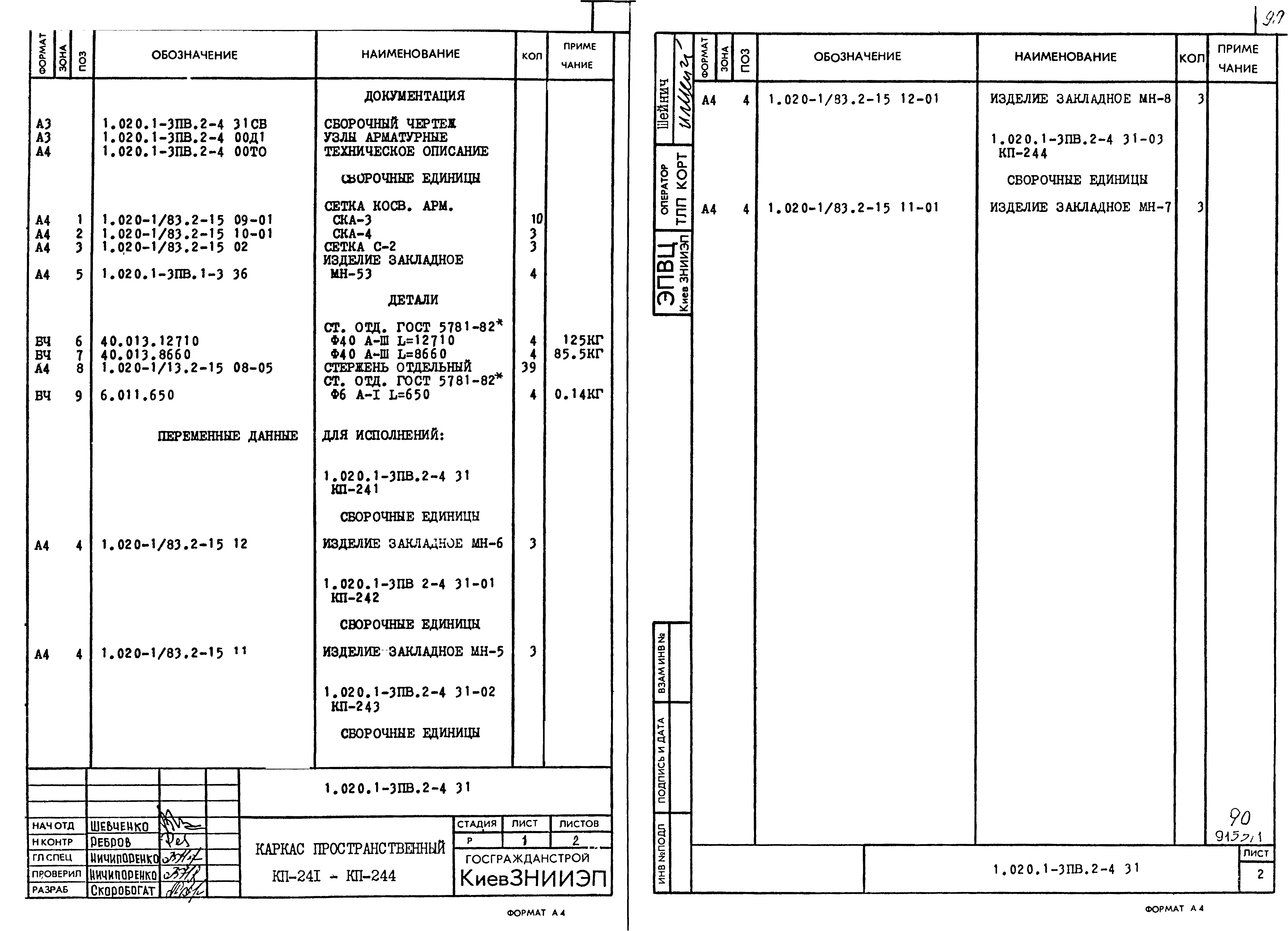 Серия 1.020.1-3пв