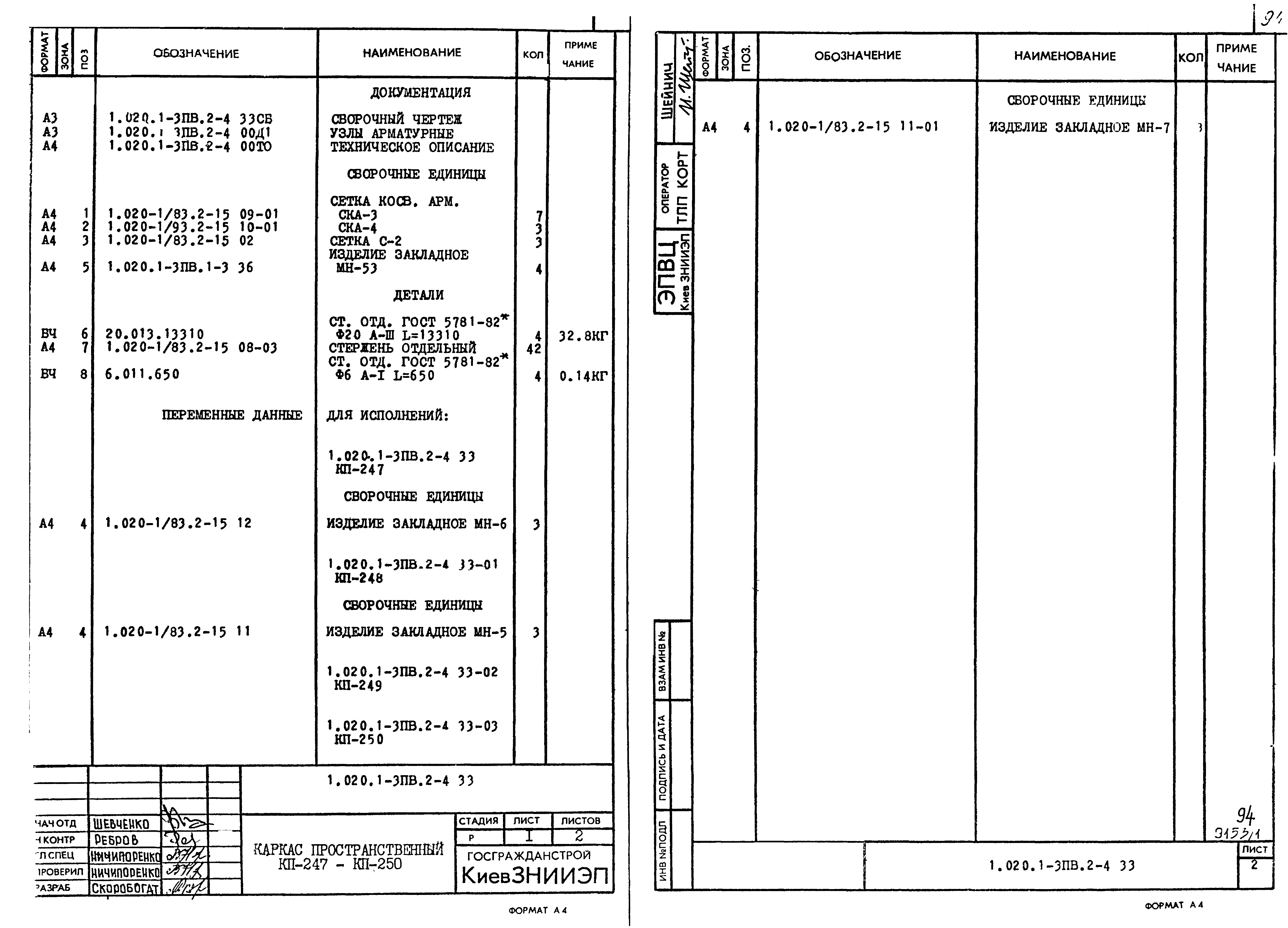 Серия 1.020.1-3пв