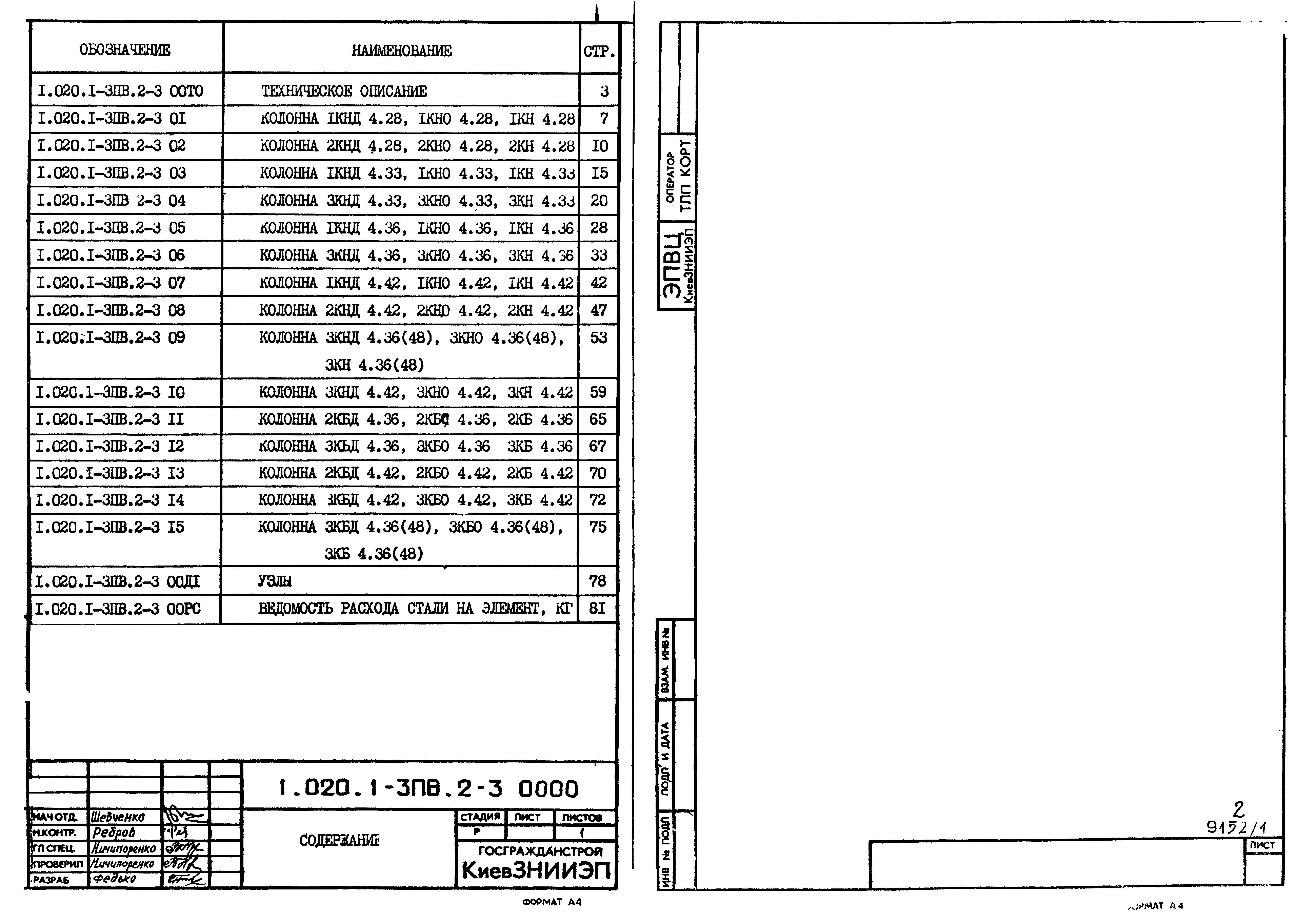 Серия 1.020.1-3пв