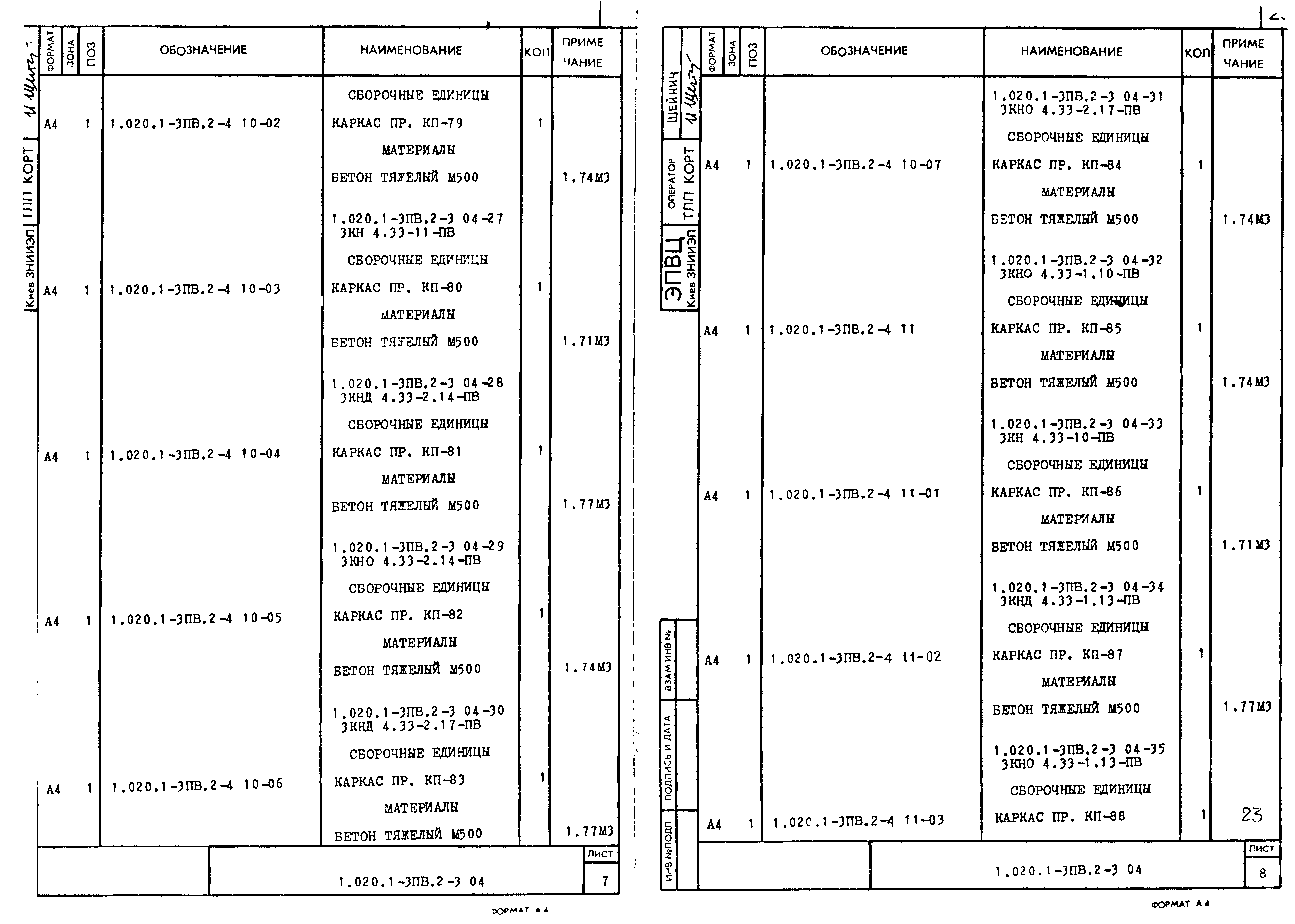 Серия 1.020.1-3пв