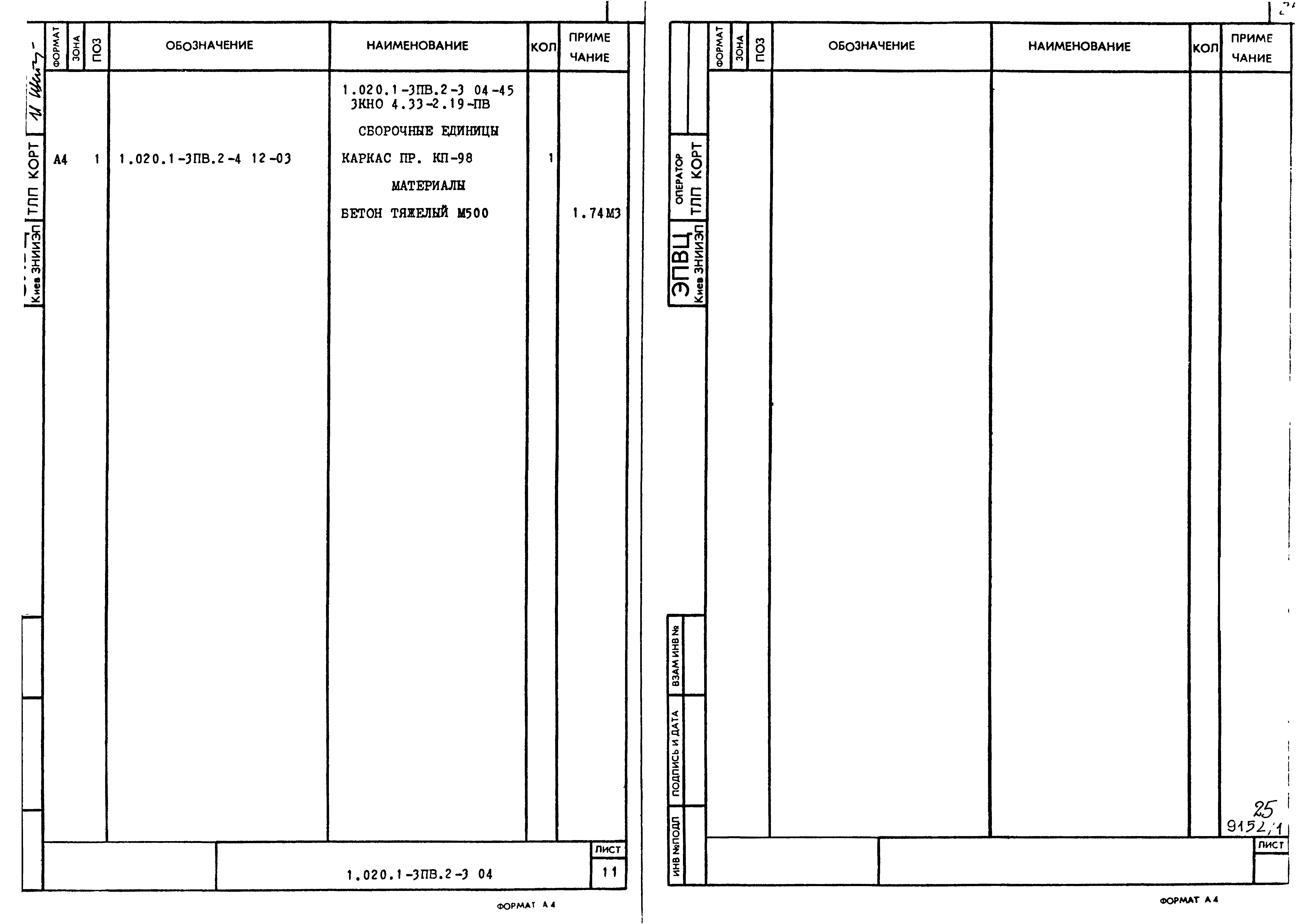 Серия 1.020.1-3пв