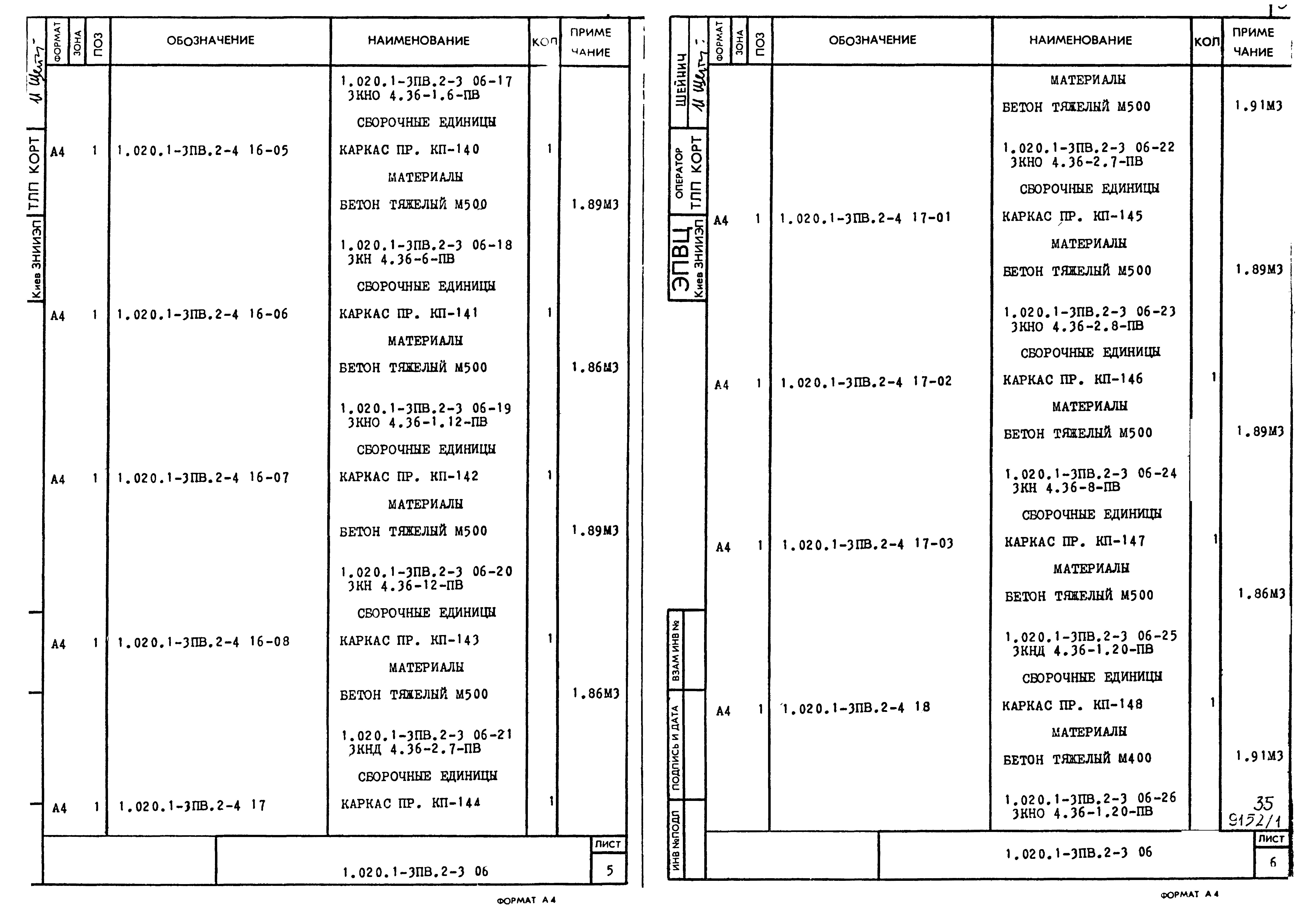 Серия 1.020.1-3пв