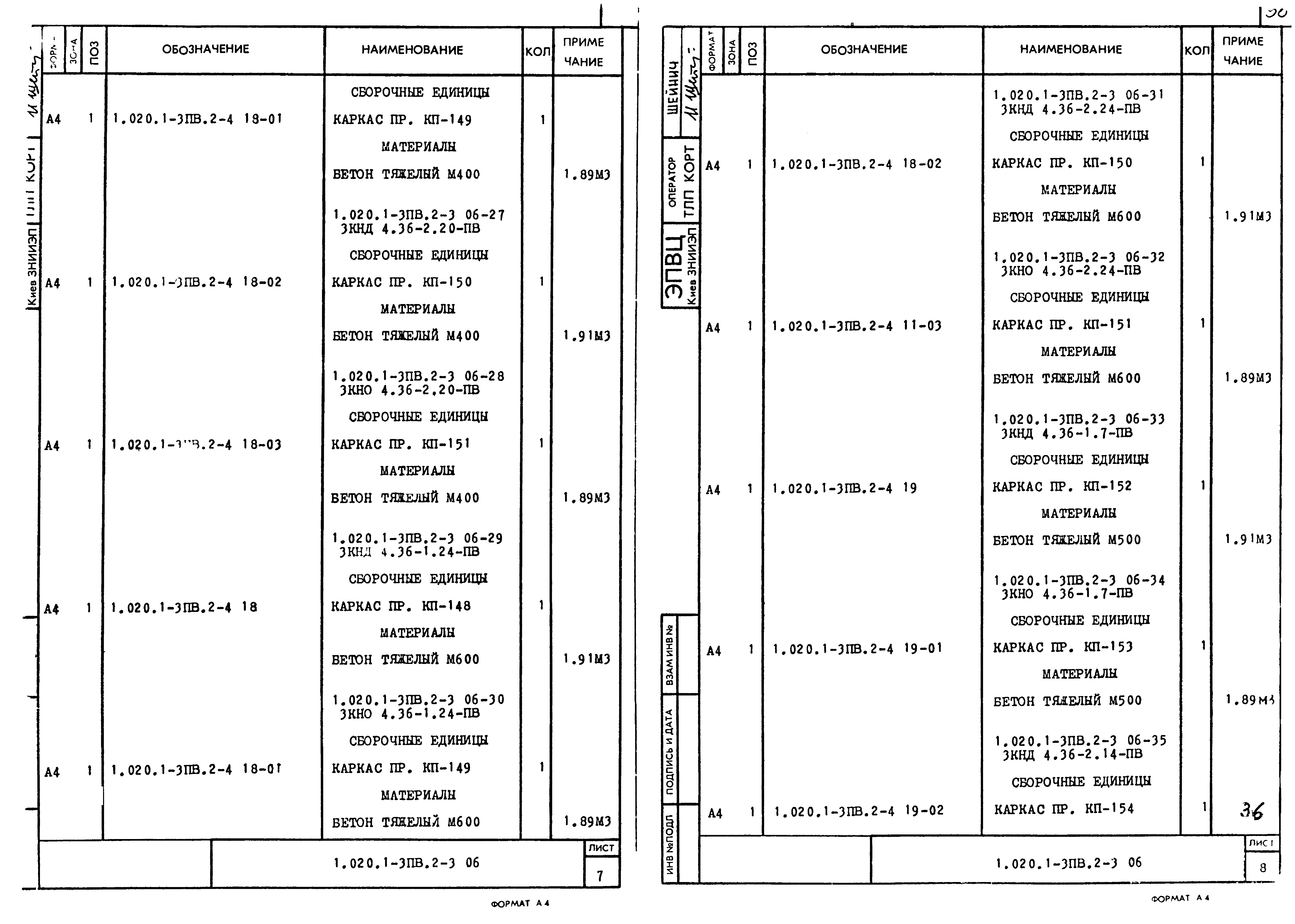 Серия 1.020.1-3пв