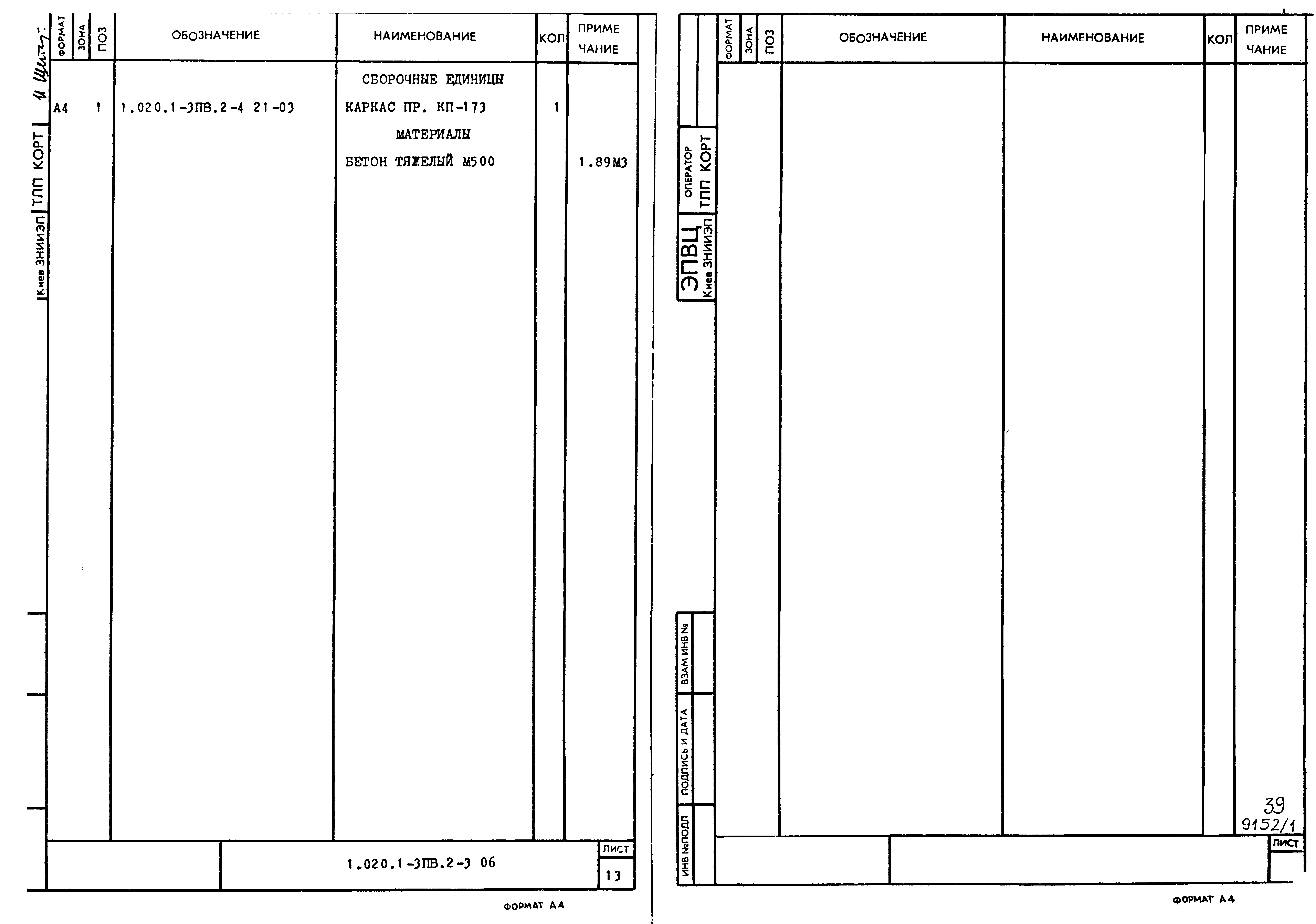 Серия 1.020.1-3пв