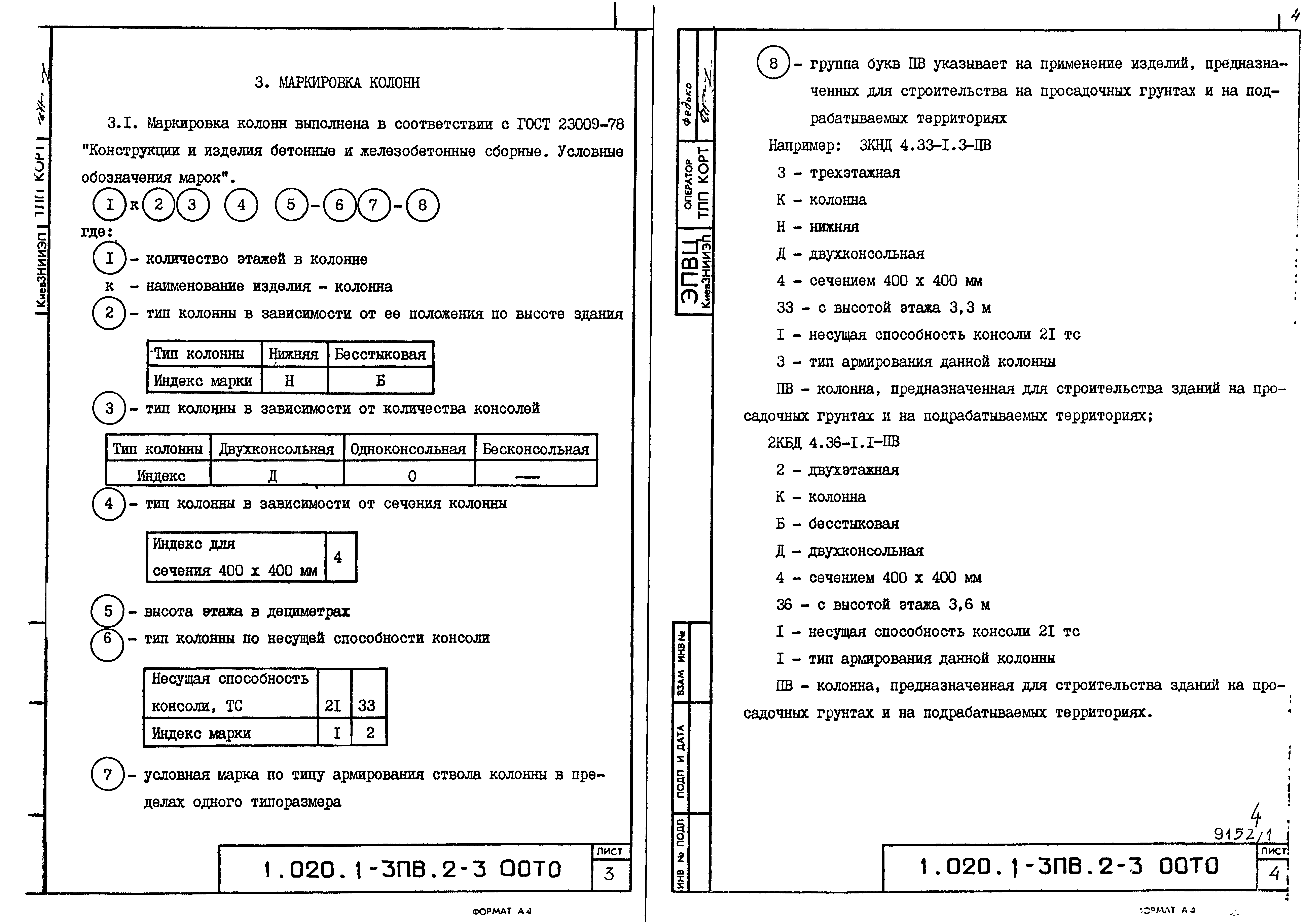 Серия 1.020.1-3пв