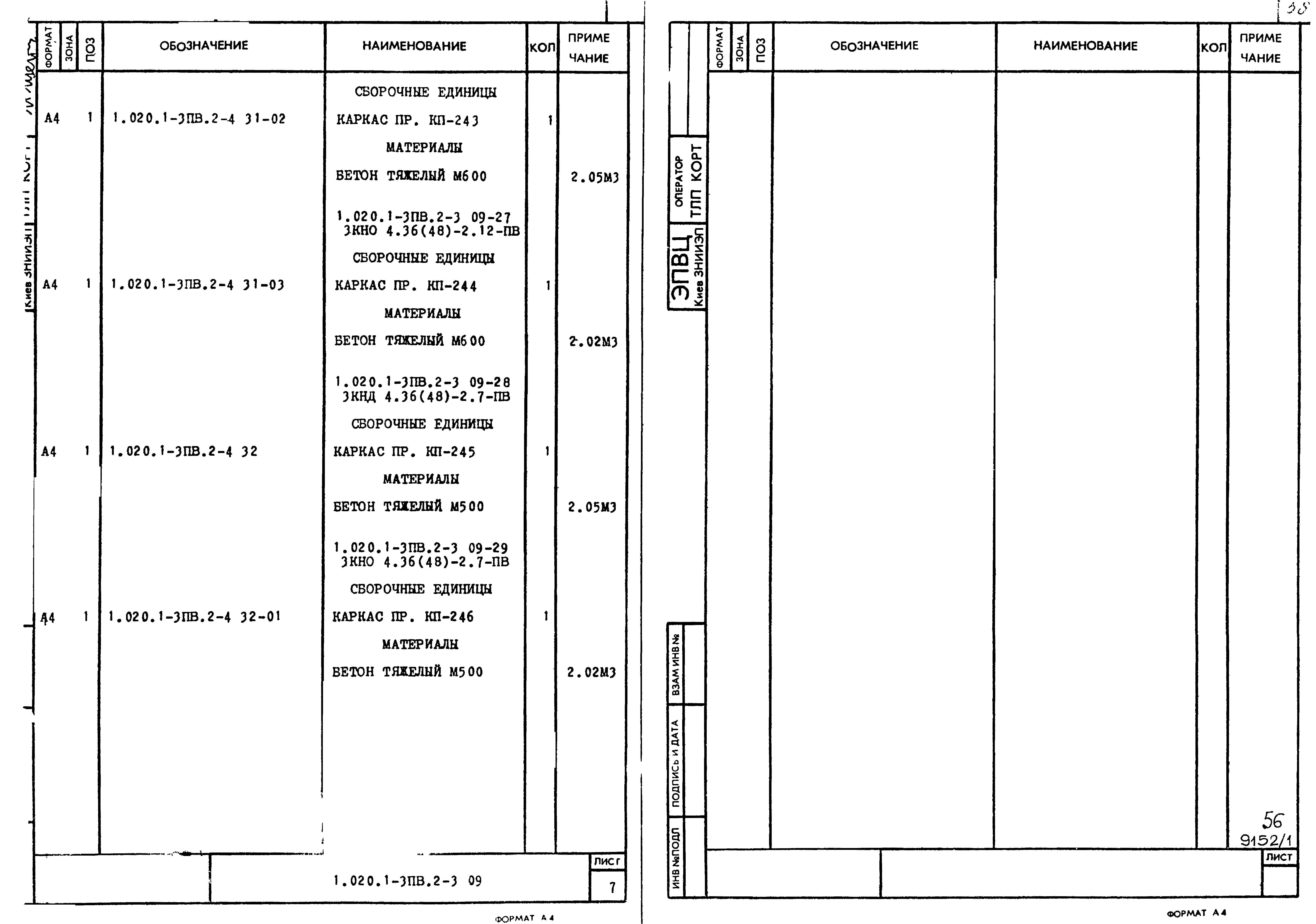 Серия 1.020.1-3пв