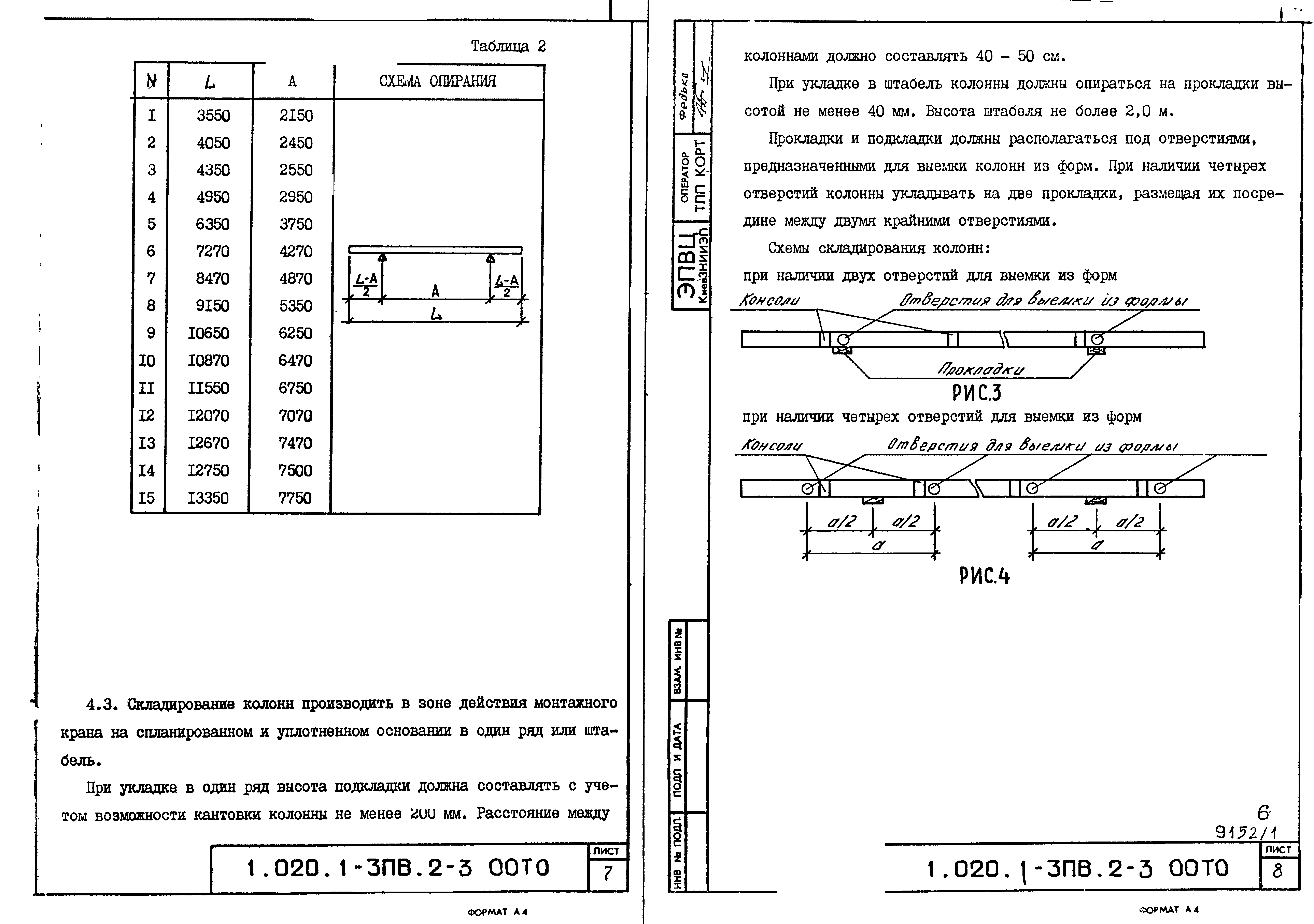 Серия 1.020.1-3пв