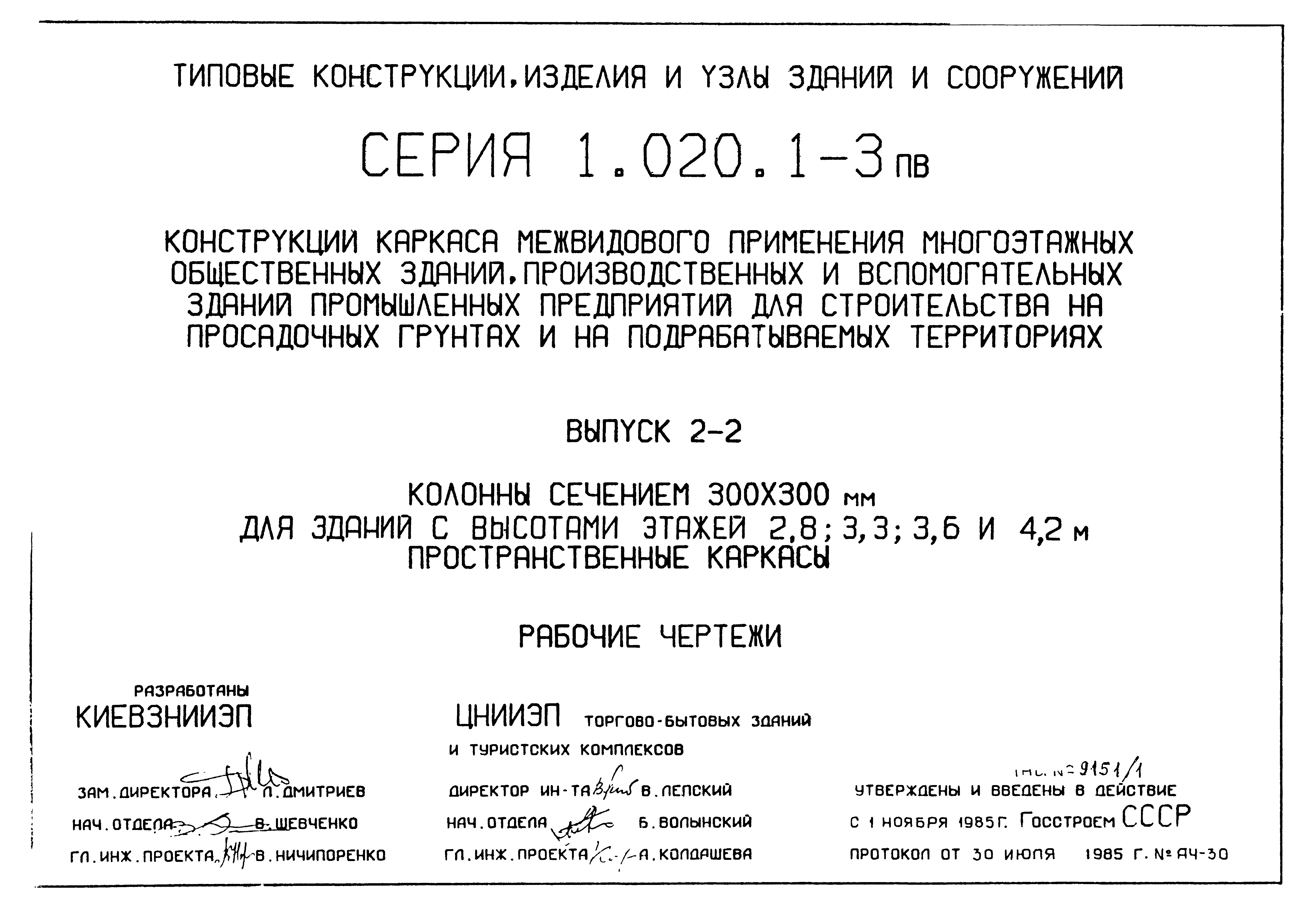 Серия 1.020.1-3пв