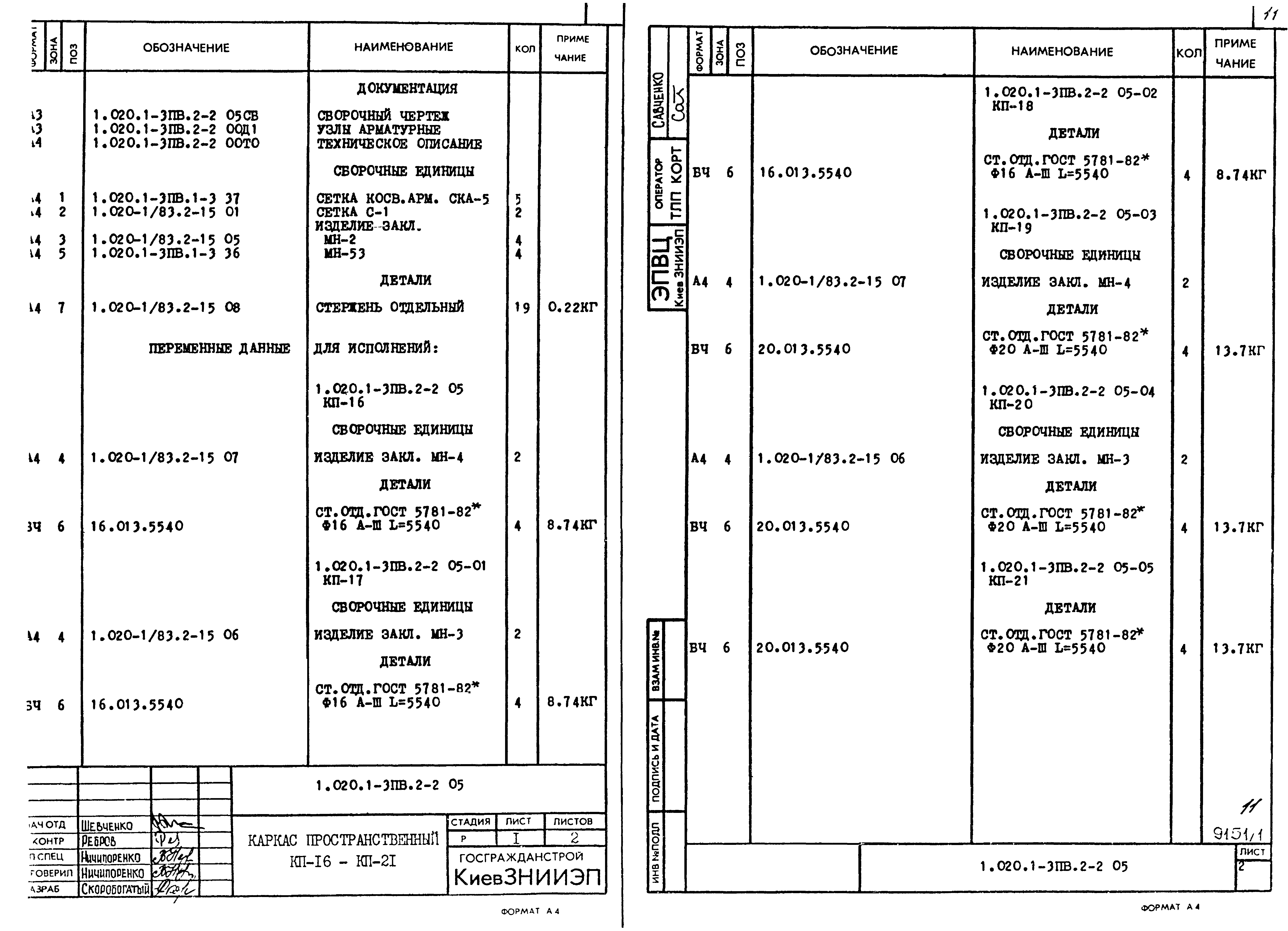 Серия 1.020.1-3пв