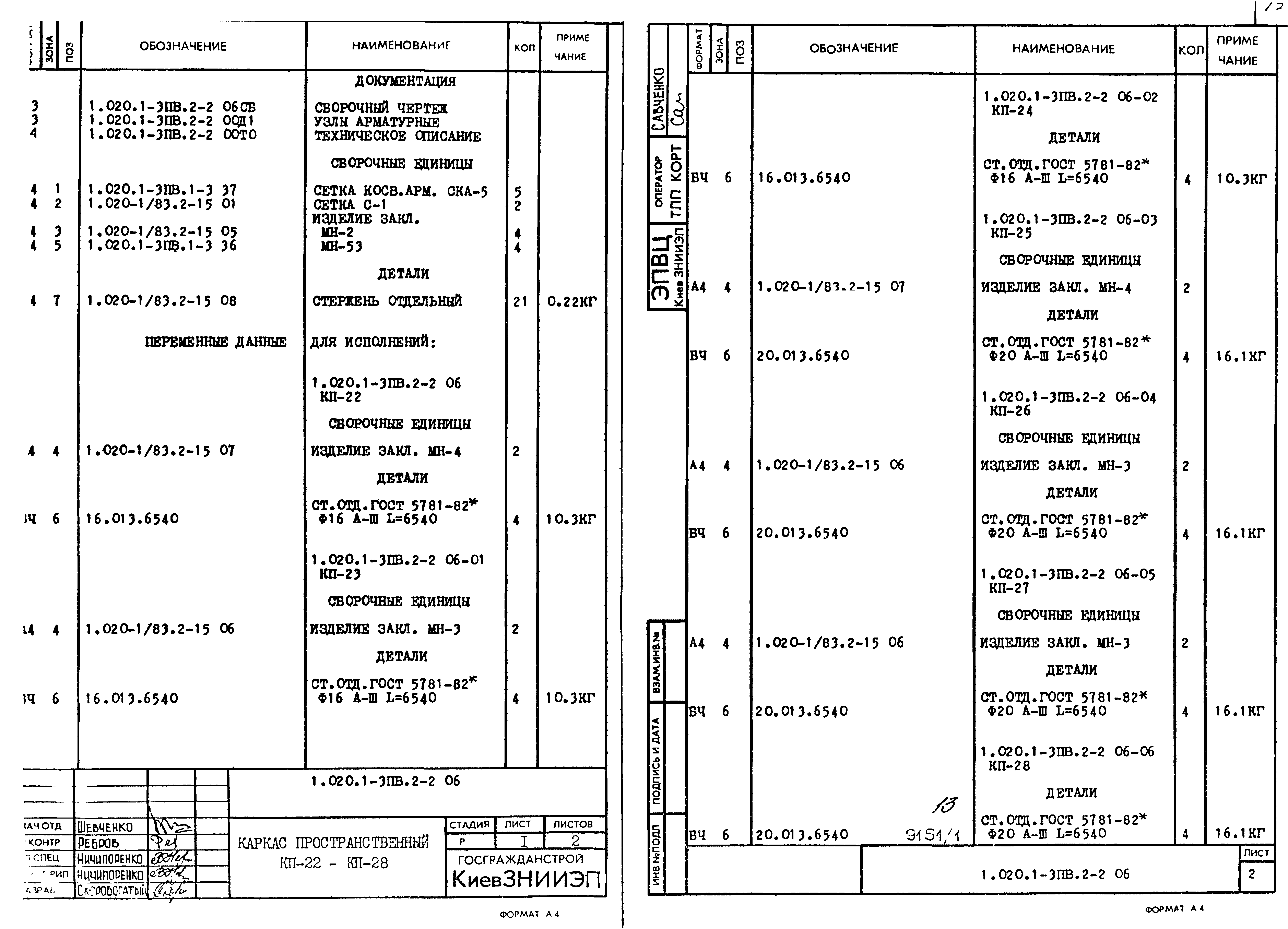 Серия 1.020.1-3пв