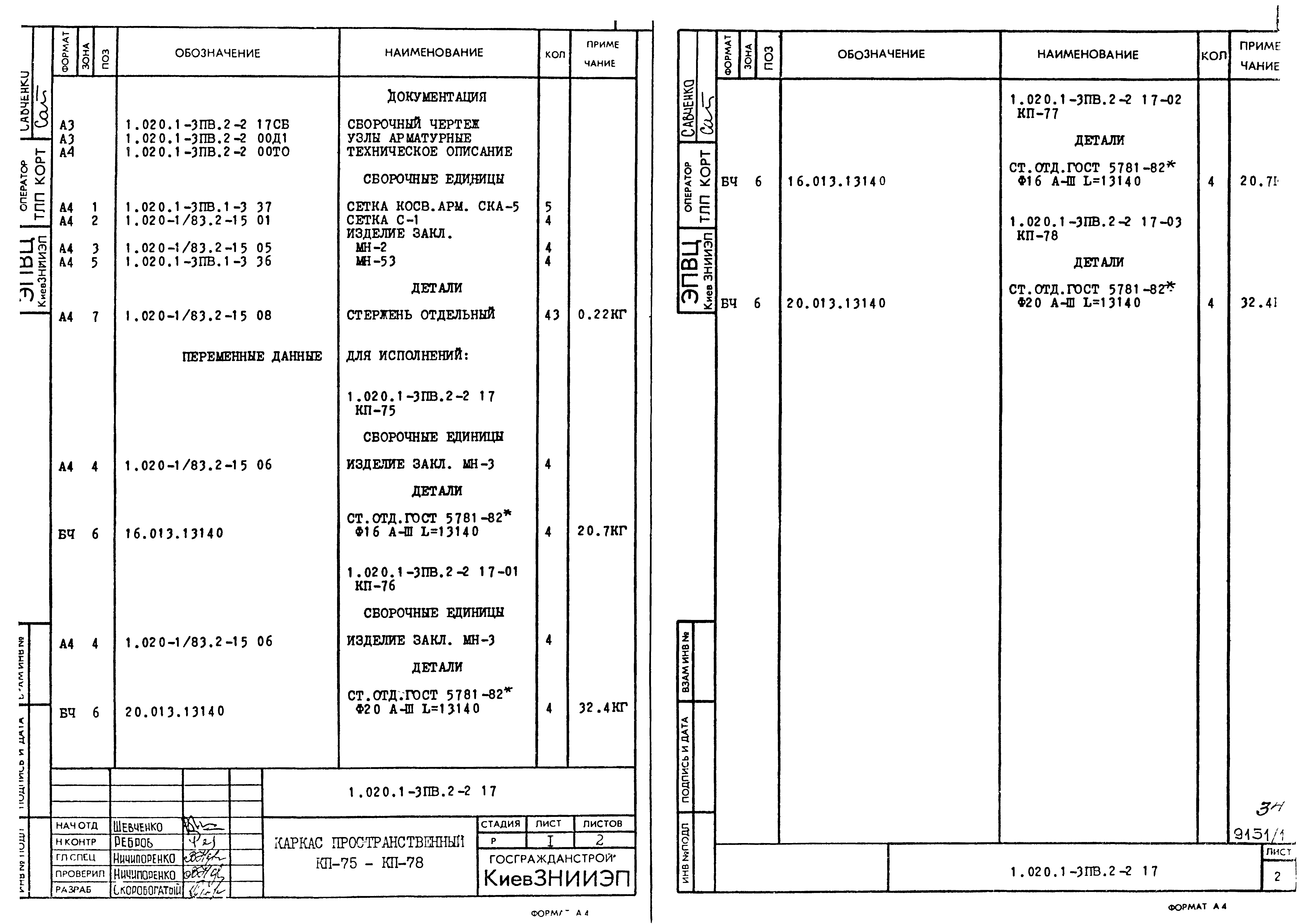 Серия 1.020.1-3пв