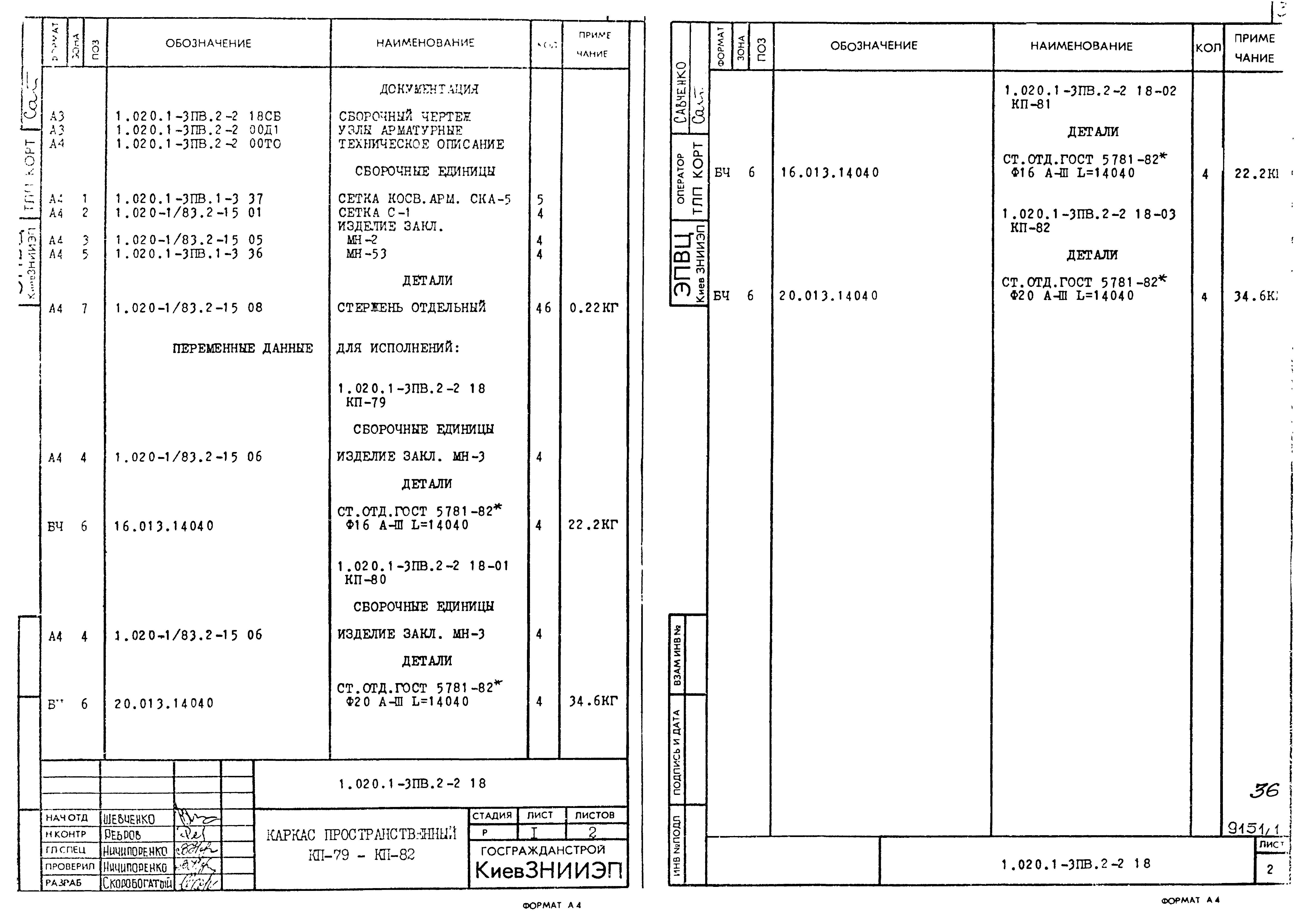 Серия 1.020.1-3пв