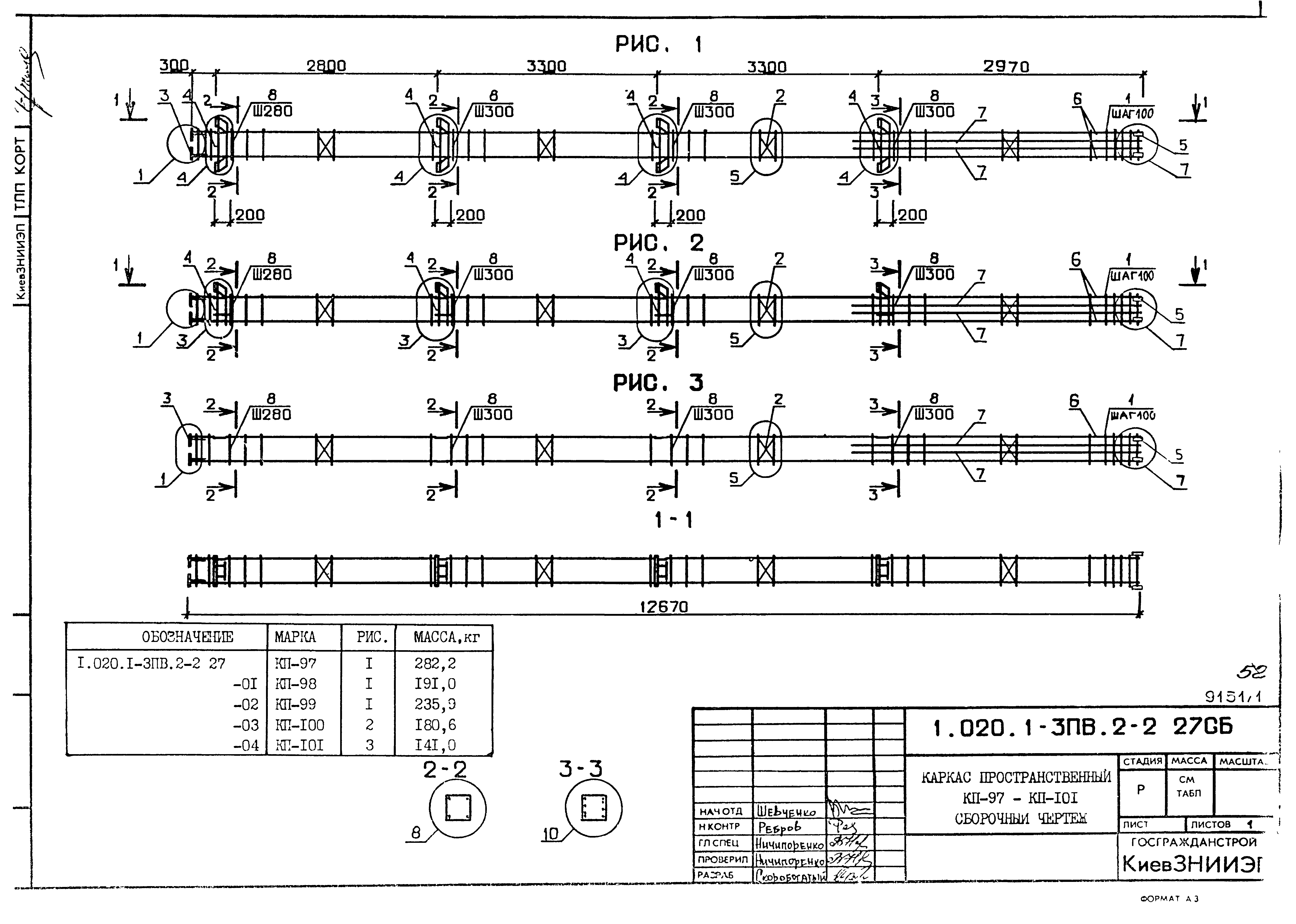 Серия 1.020.1-3пв