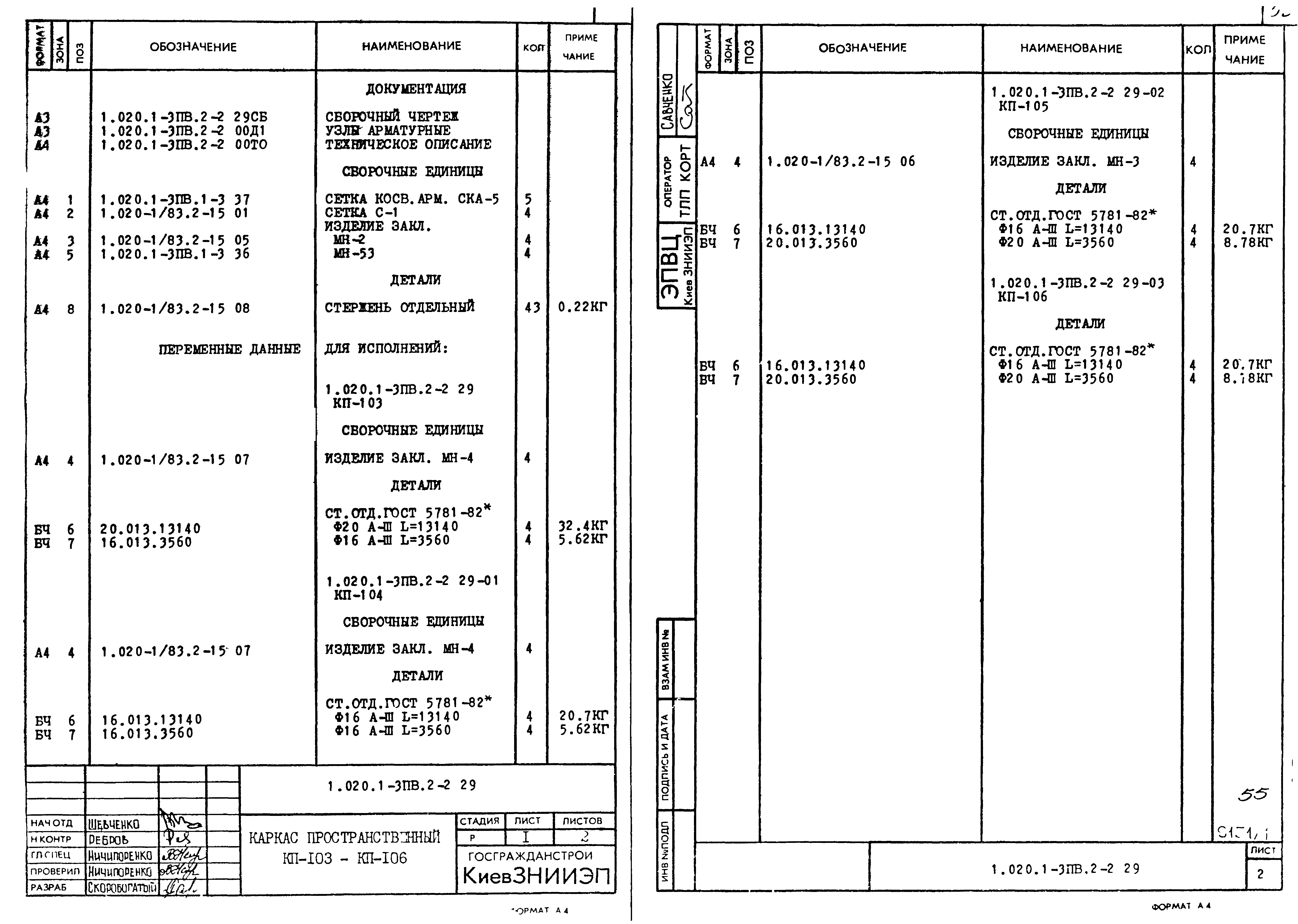 Серия 1.020.1-3пв