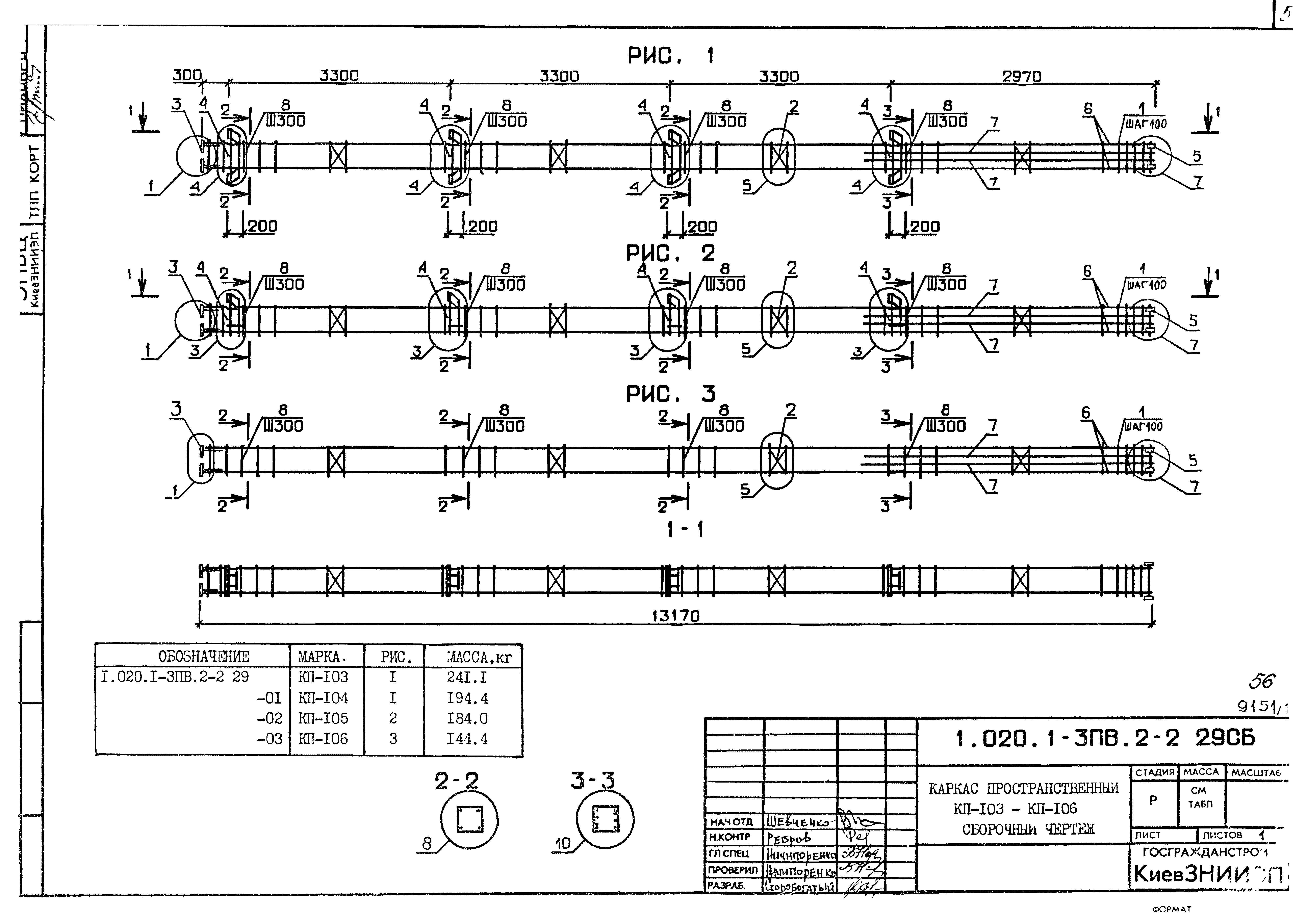 Серия 1.020.1-3пв