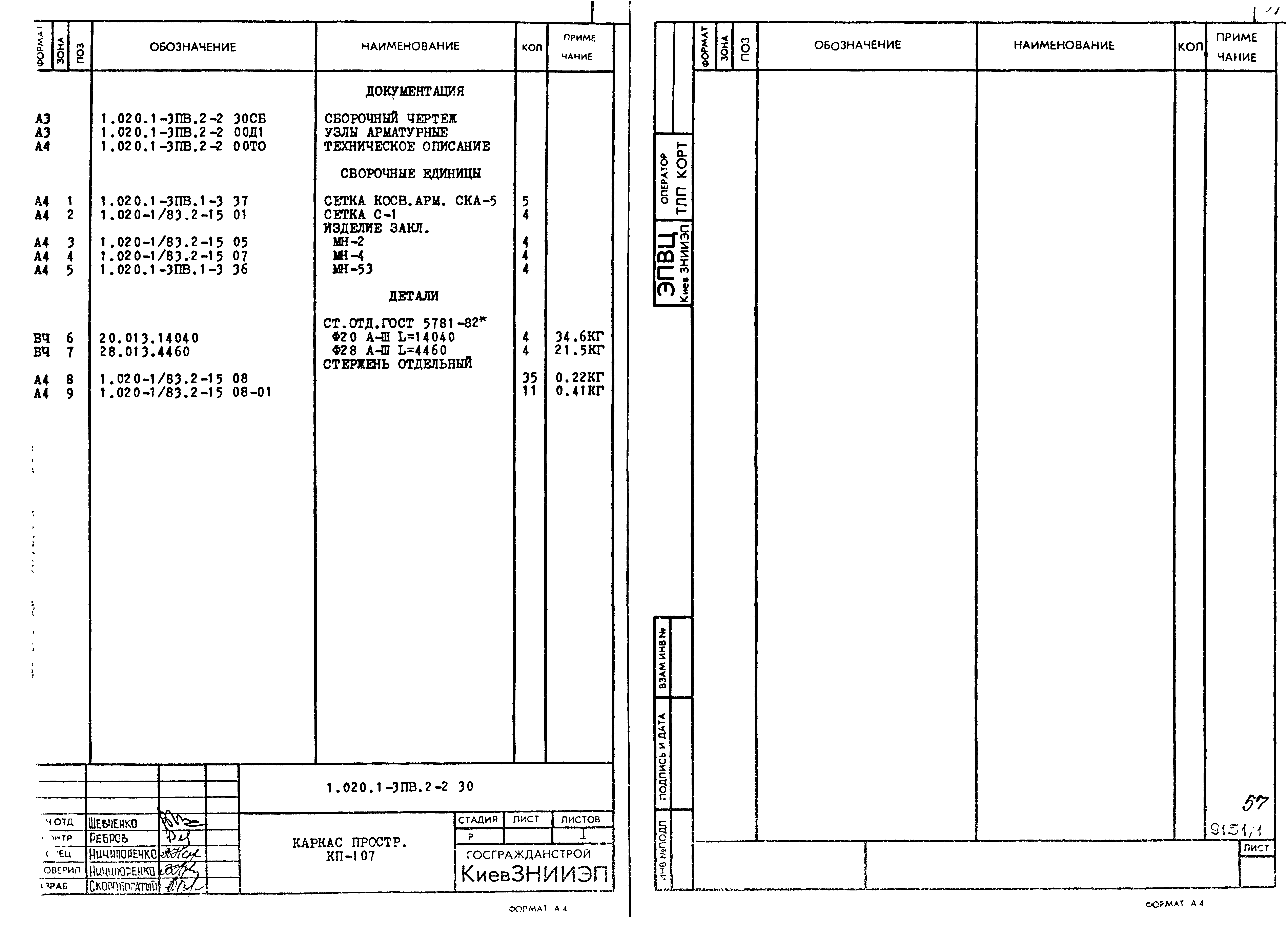 Серия 1.020.1-3пв