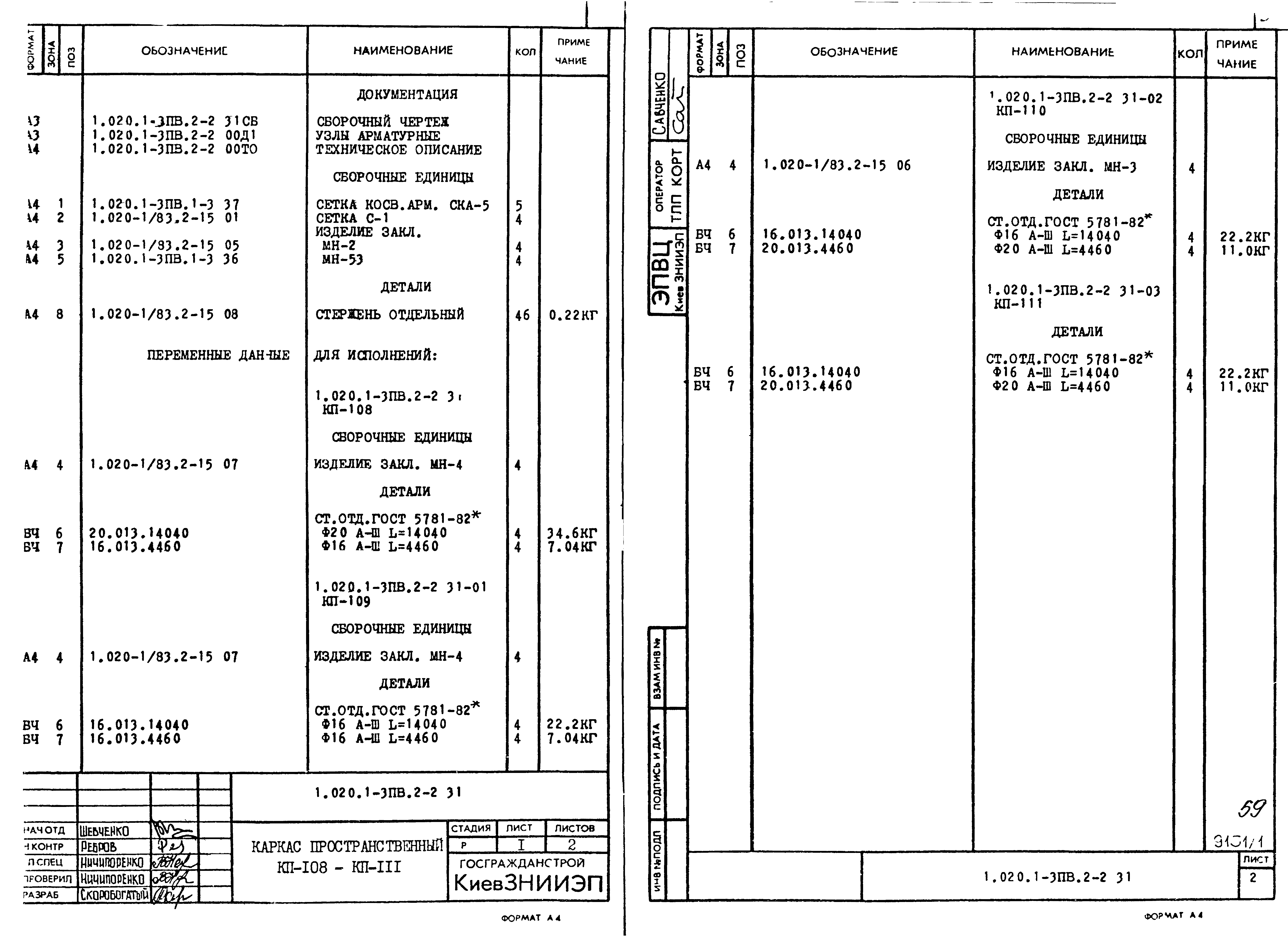 Серия 1.020.1-3пв