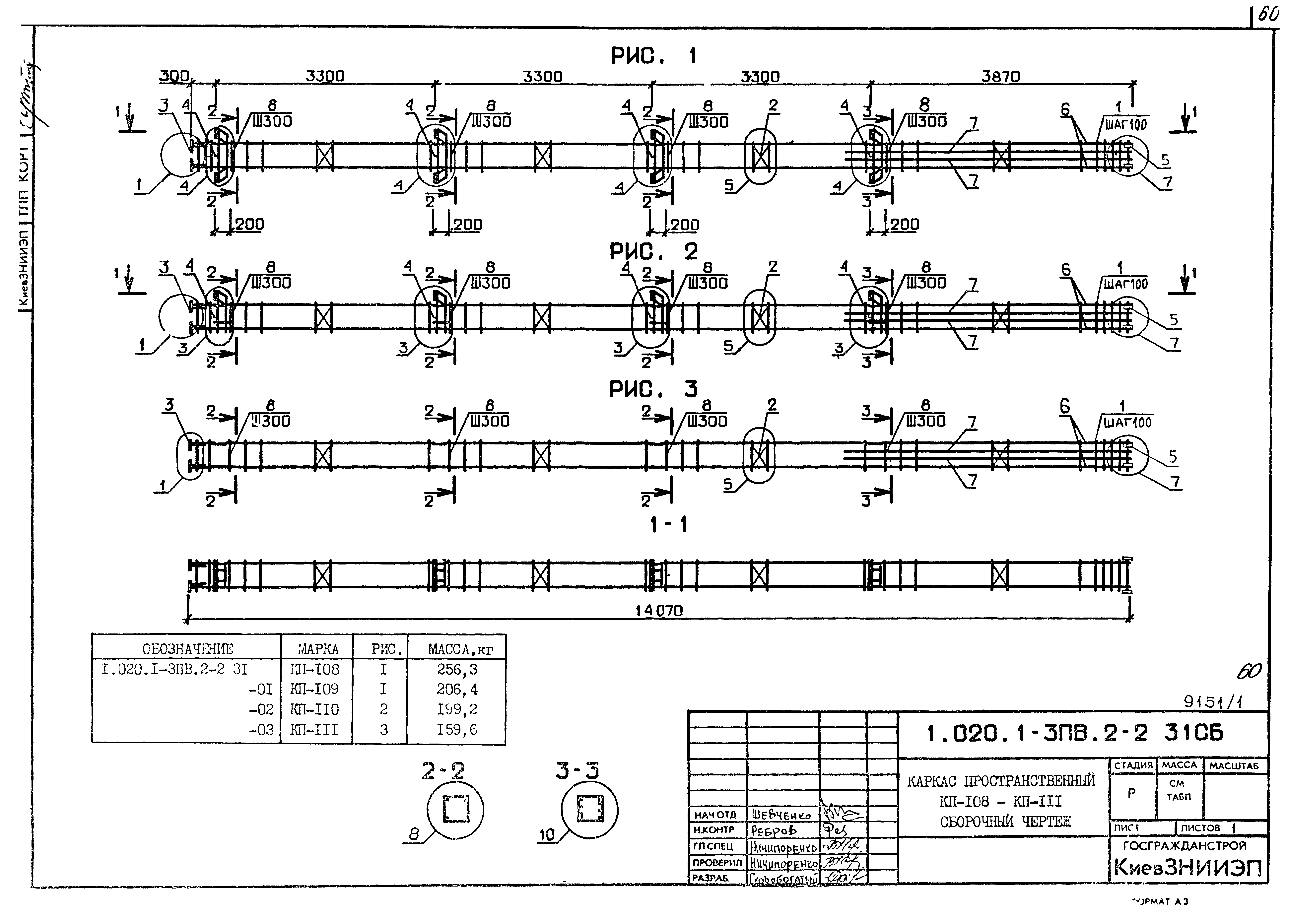 Серия 1.020.1-3пв