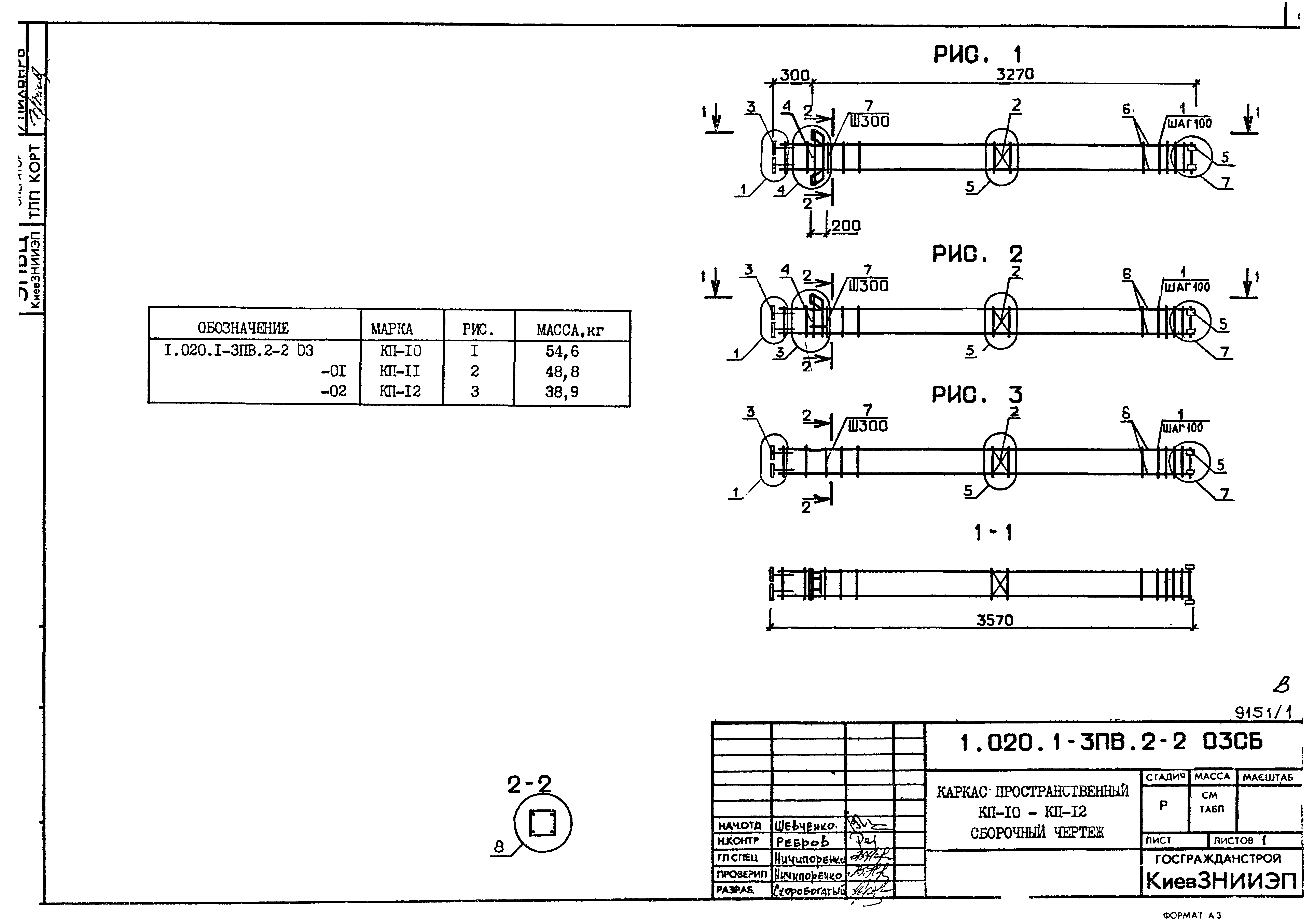 Серия 1.020.1-3пв