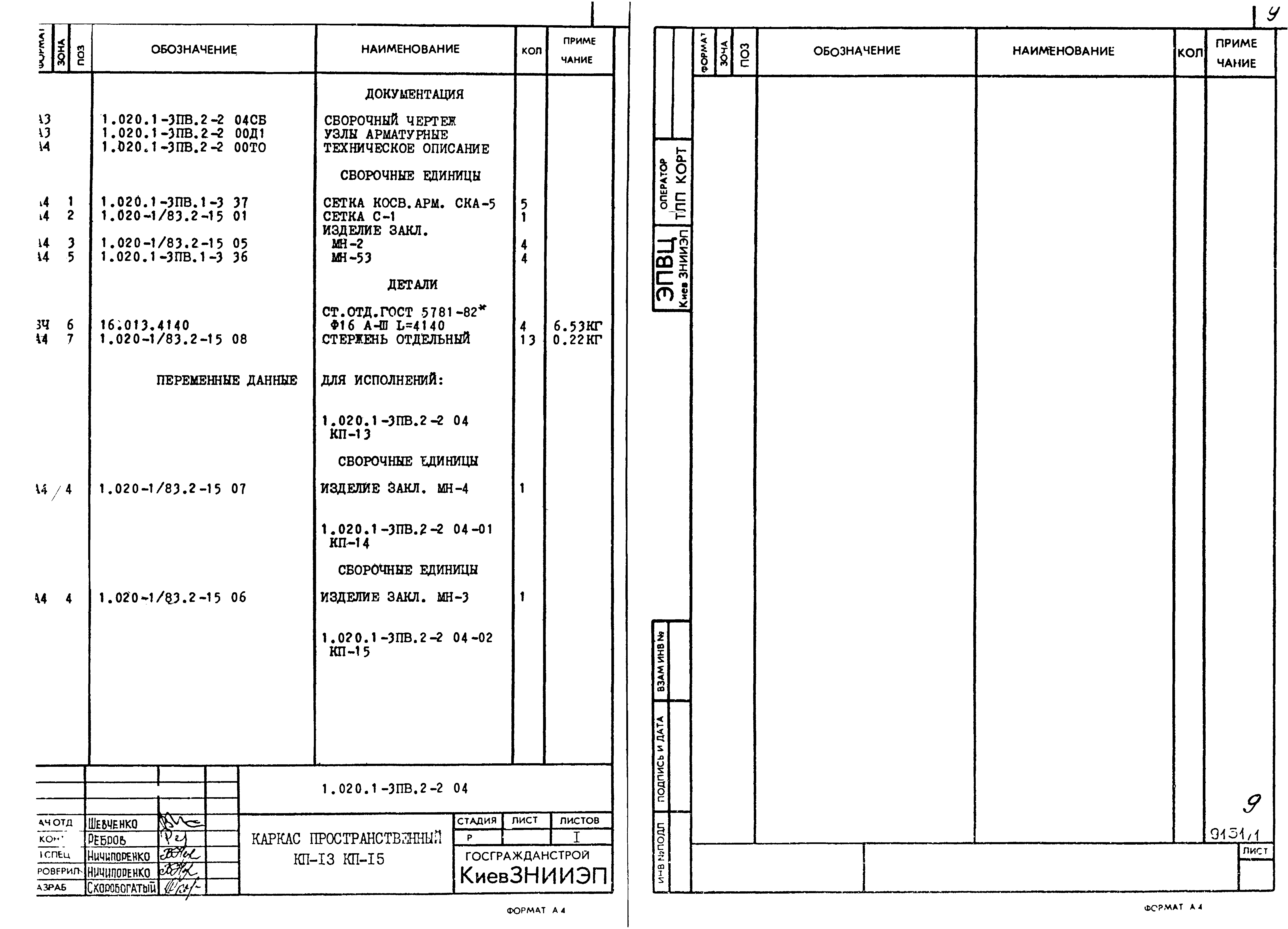 Серия 1.020.1-3пв