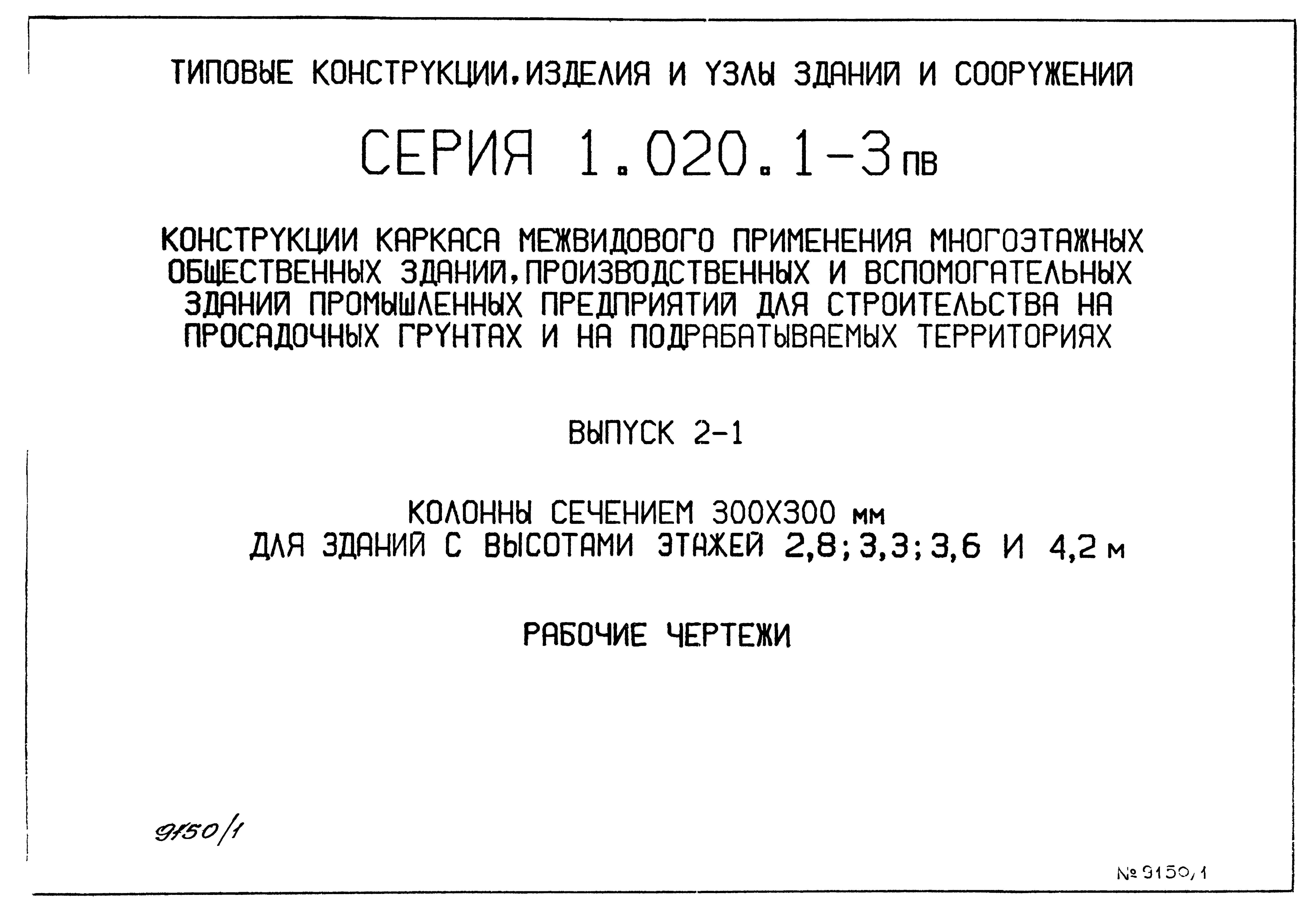 Серия 1.020.1-3пв