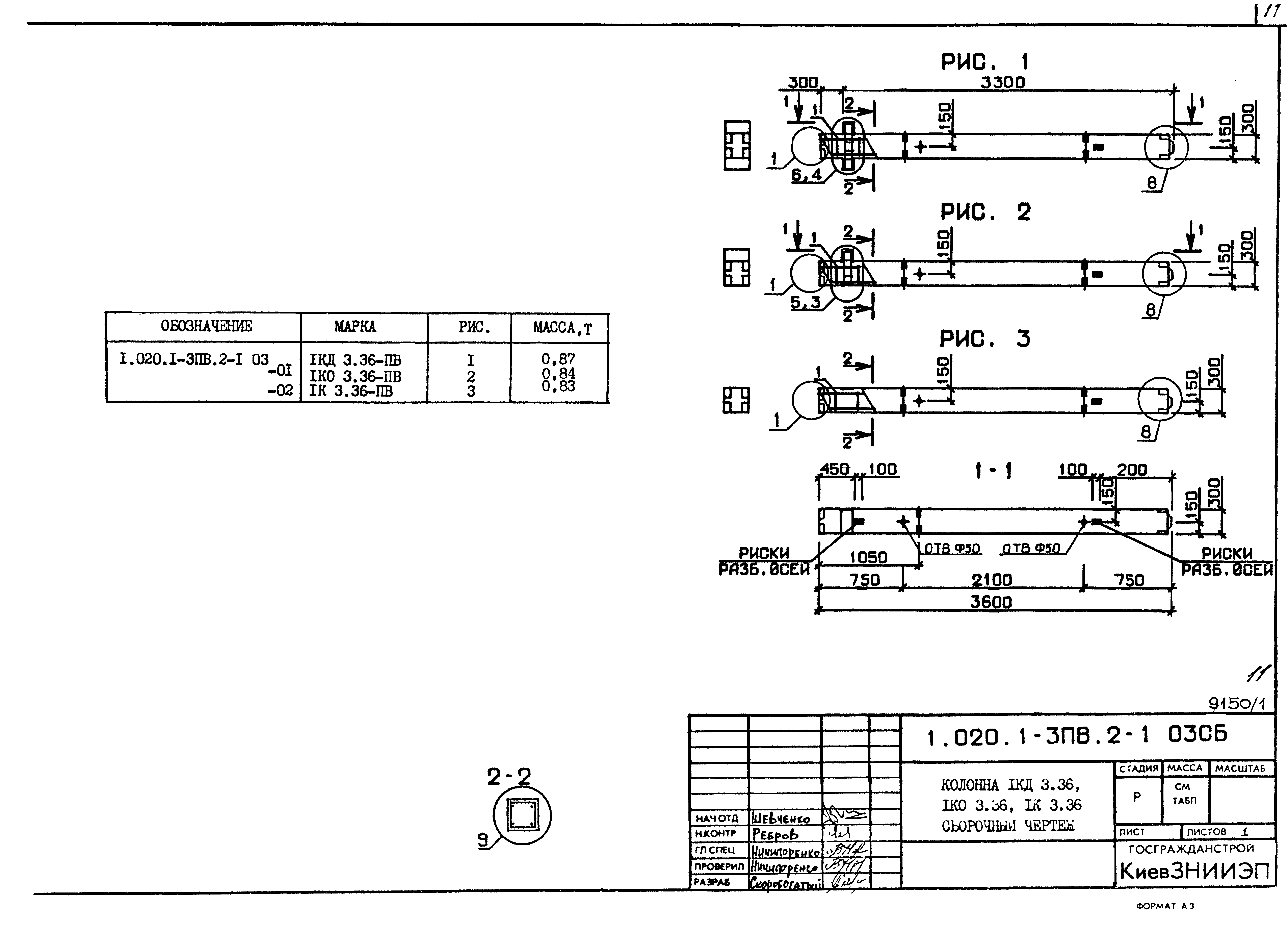 Серия 1.020.1-3пв