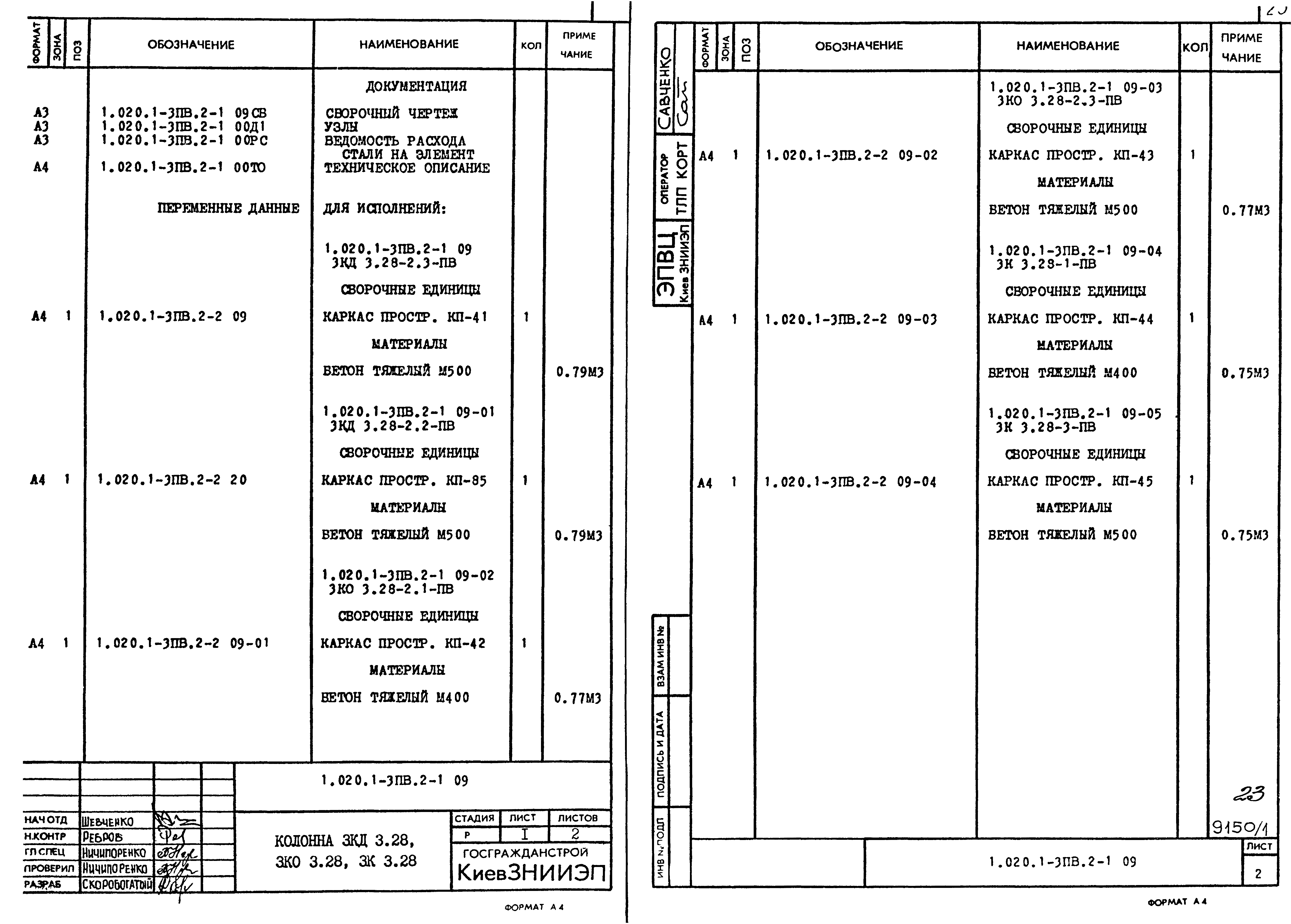 Серия 1.020.1-3пв