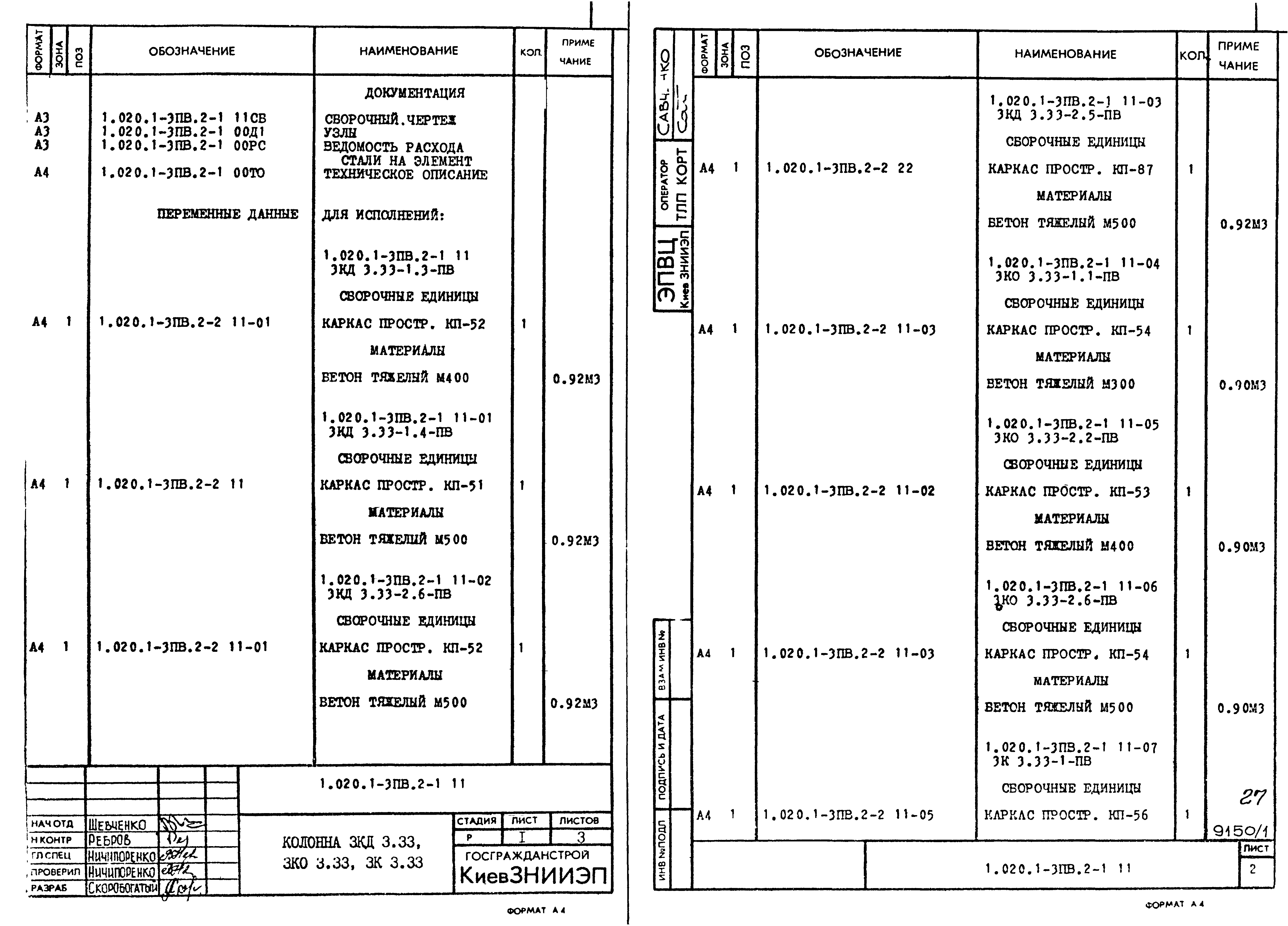 Серия 1.020.1-3пв