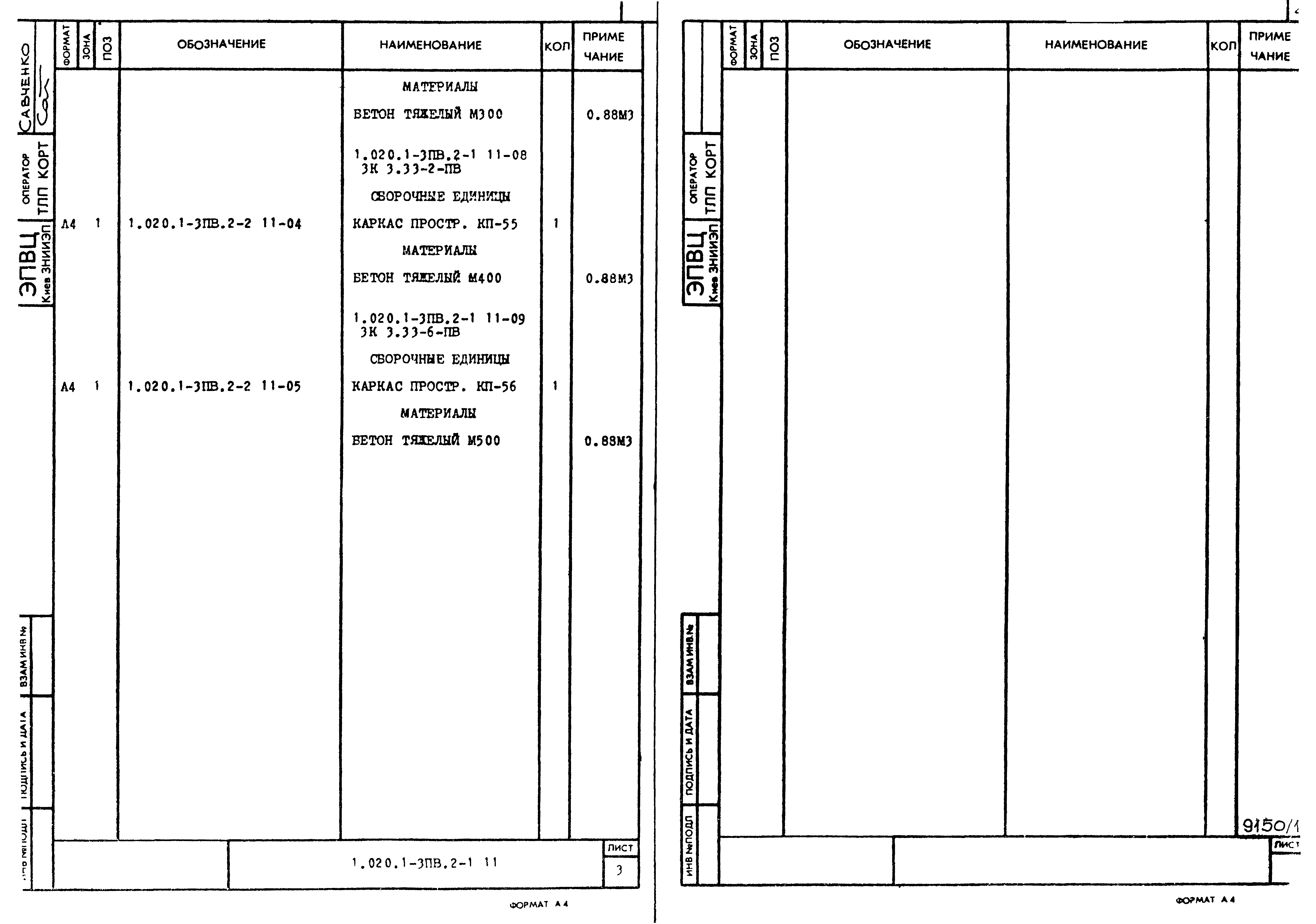 Серия 1.020.1-3пв