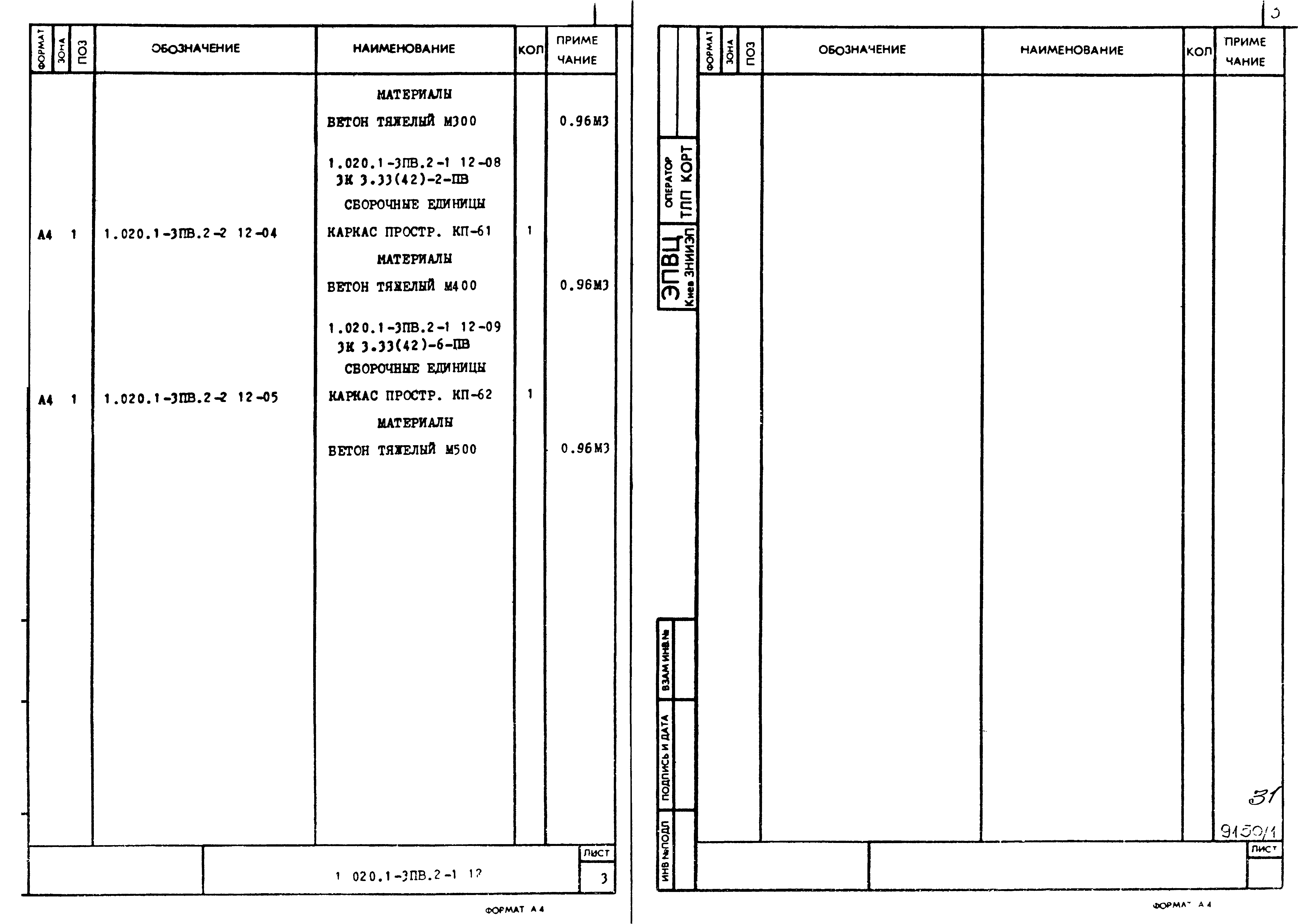 Серия 1.020.1-3пв