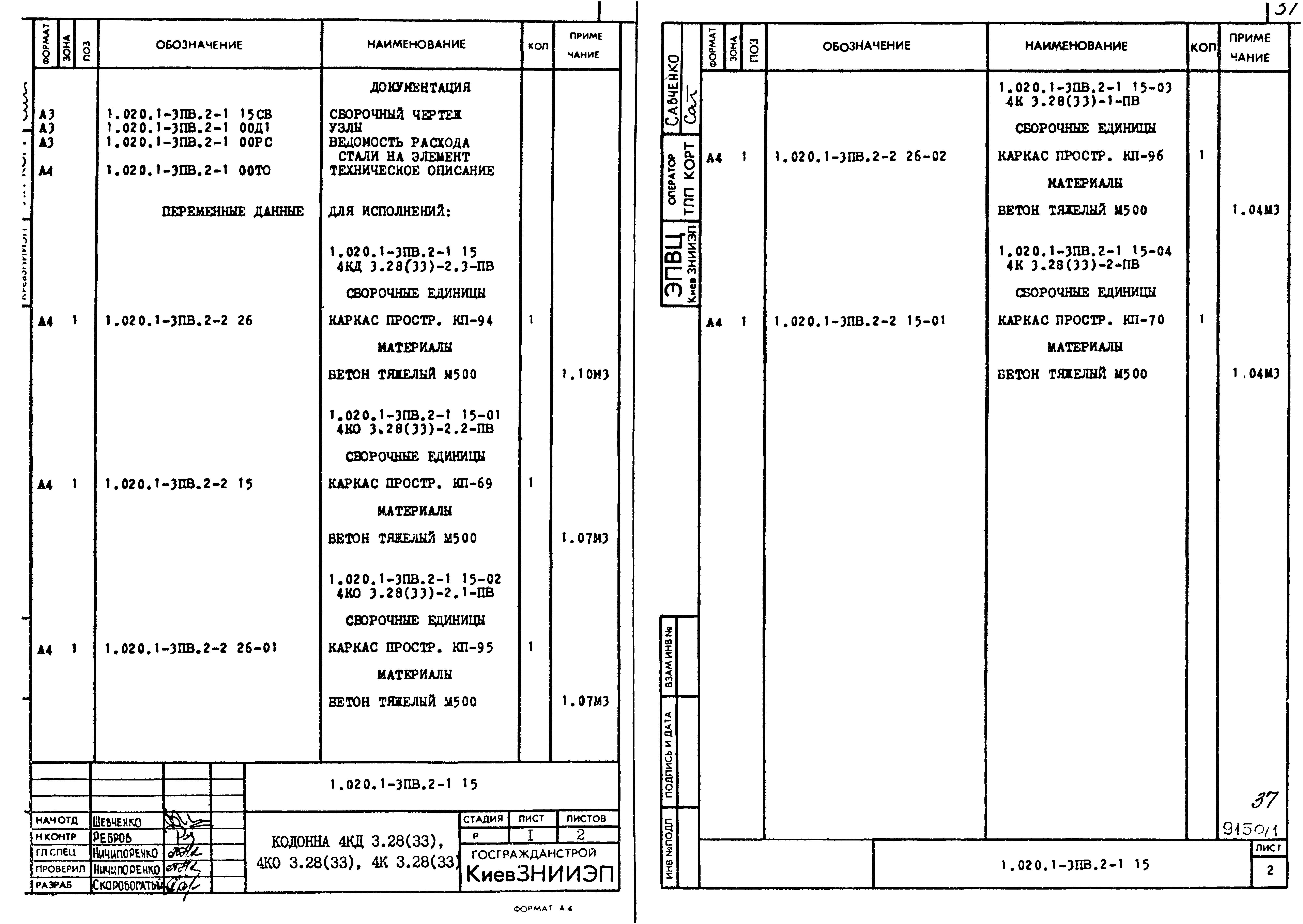 Серия 1.020.1-3пв