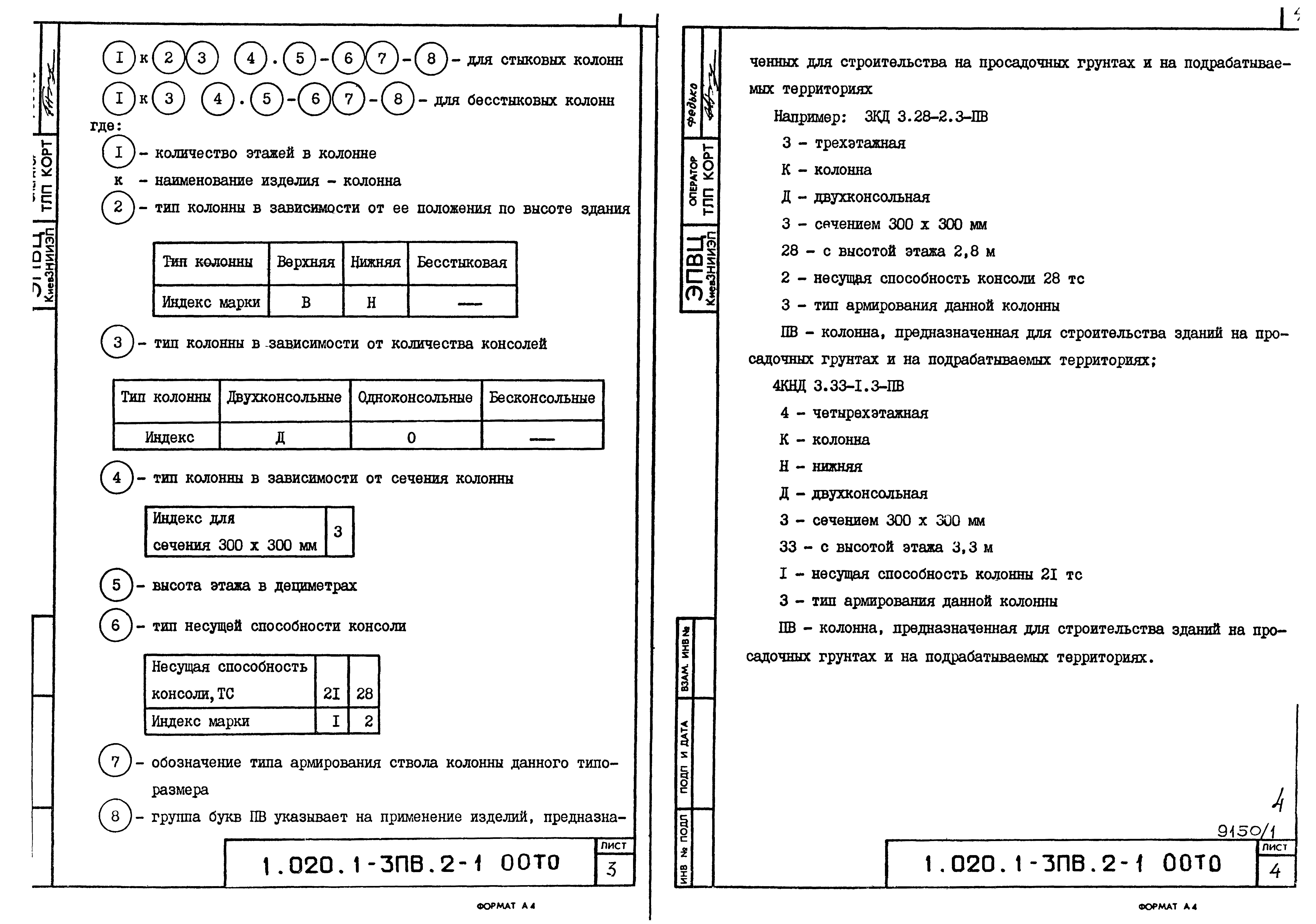 Серия 1.020.1-3пв