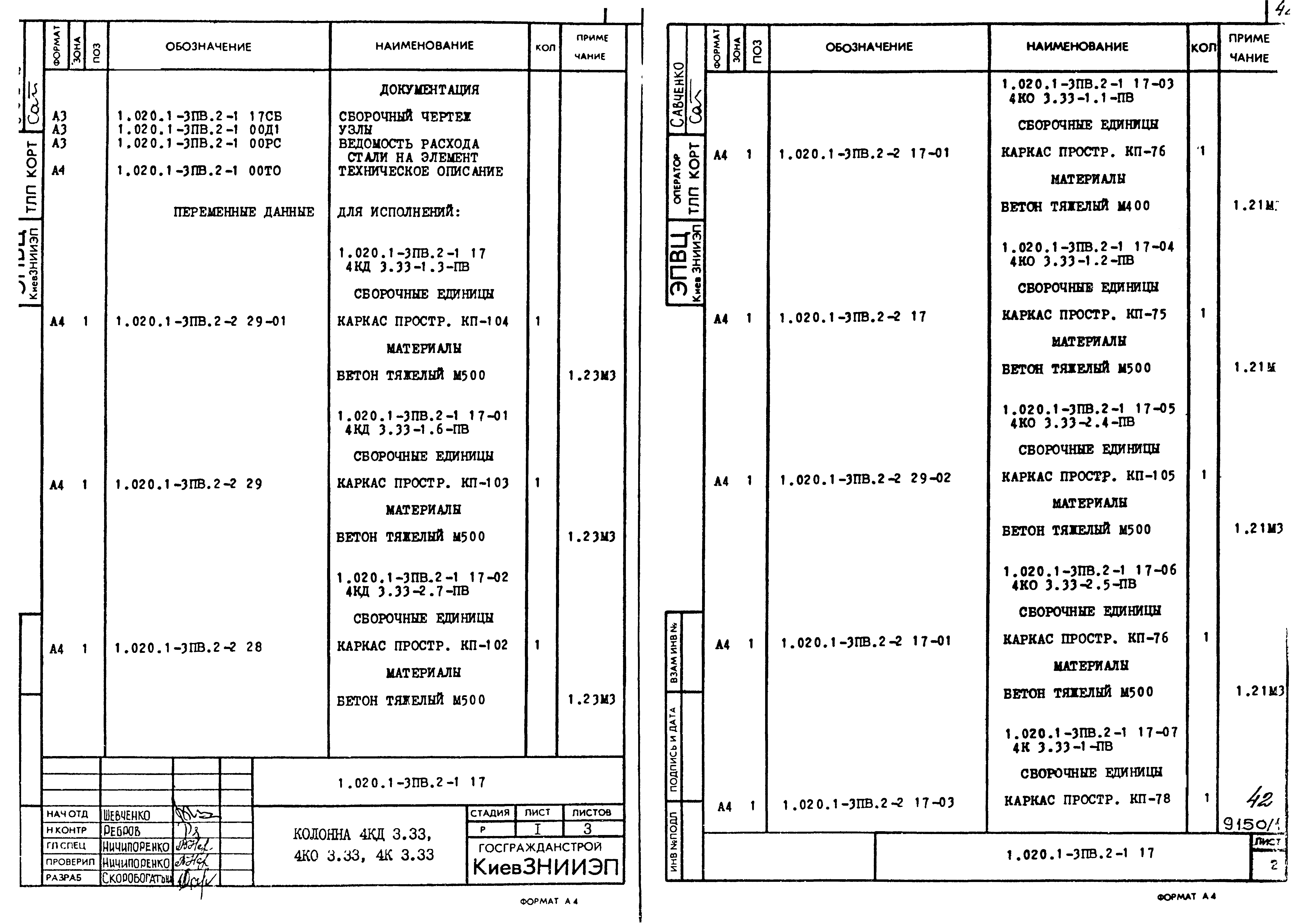 Серия 1.020.1-3пв