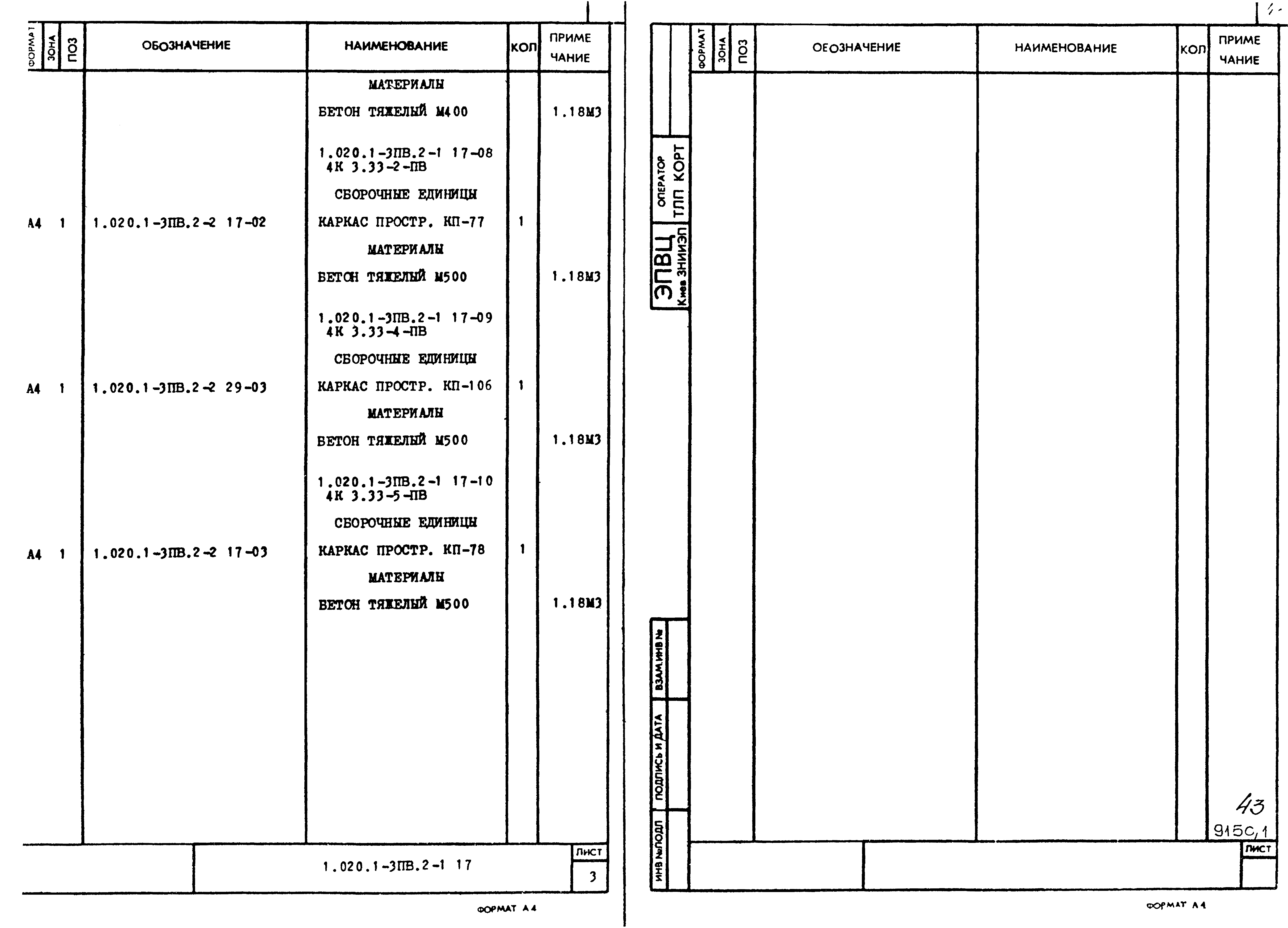 Серия 1.020.1-3пв