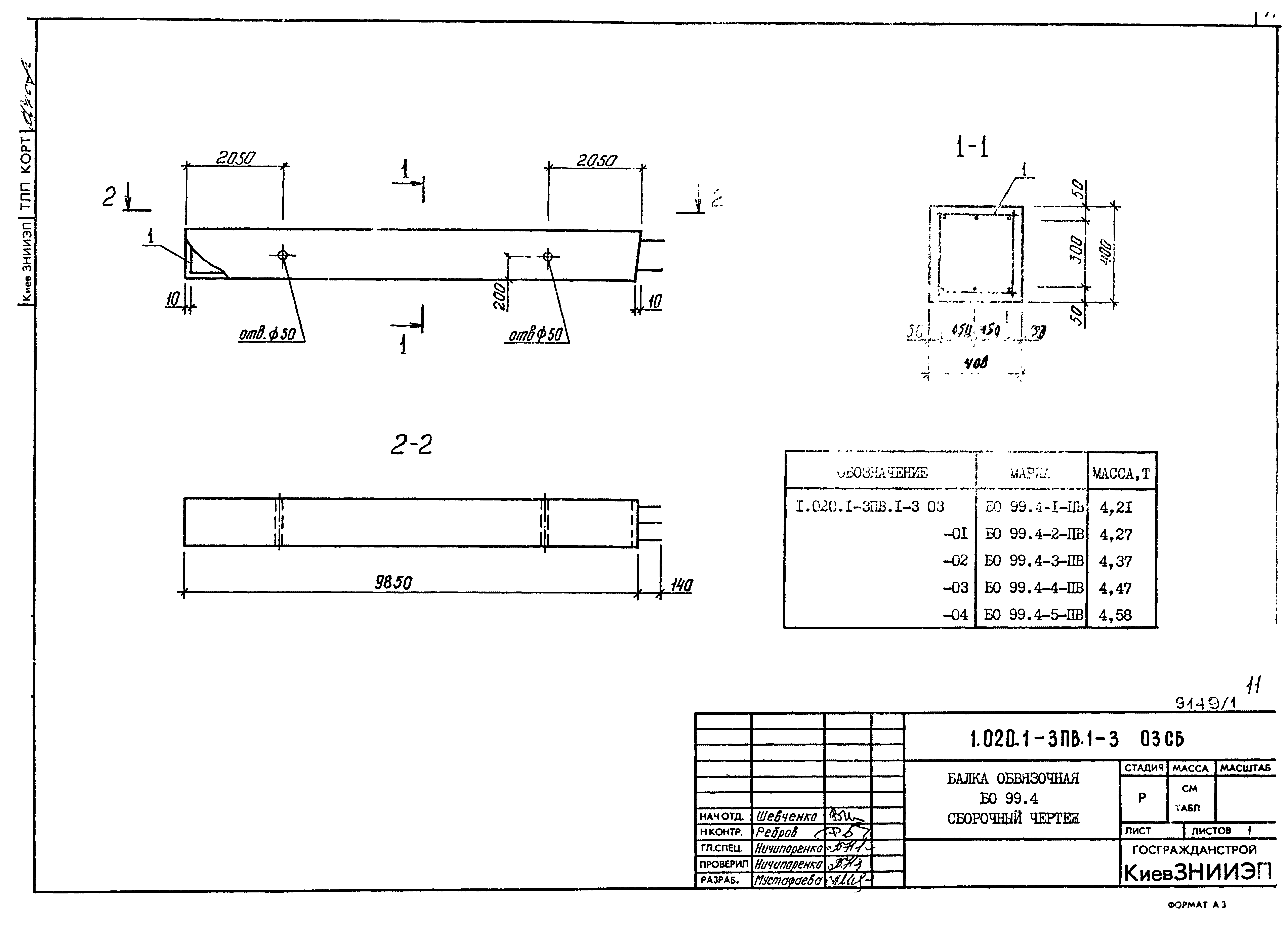 Серия 1.020.1-3пв