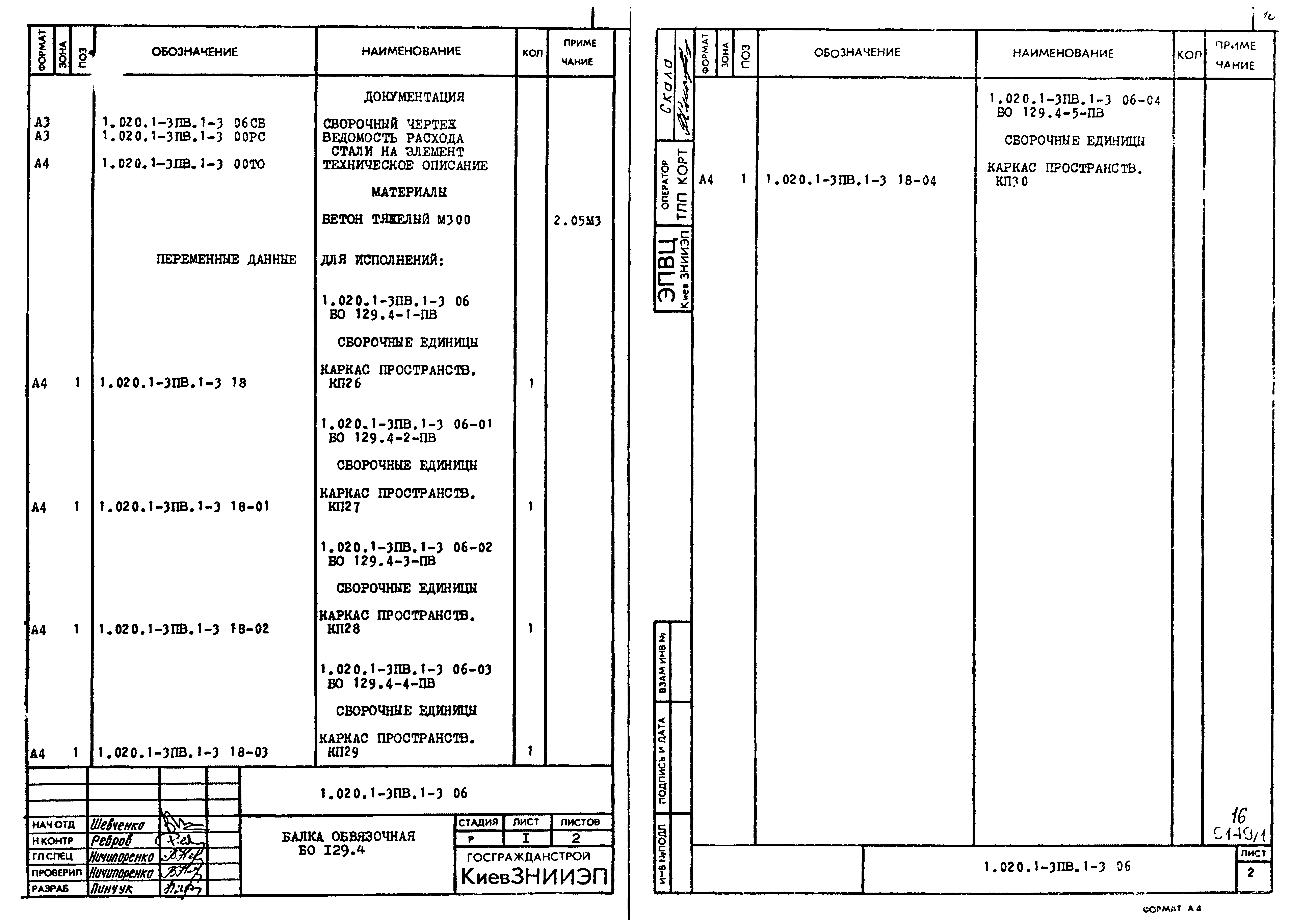 Серия 1.020.1-3пв