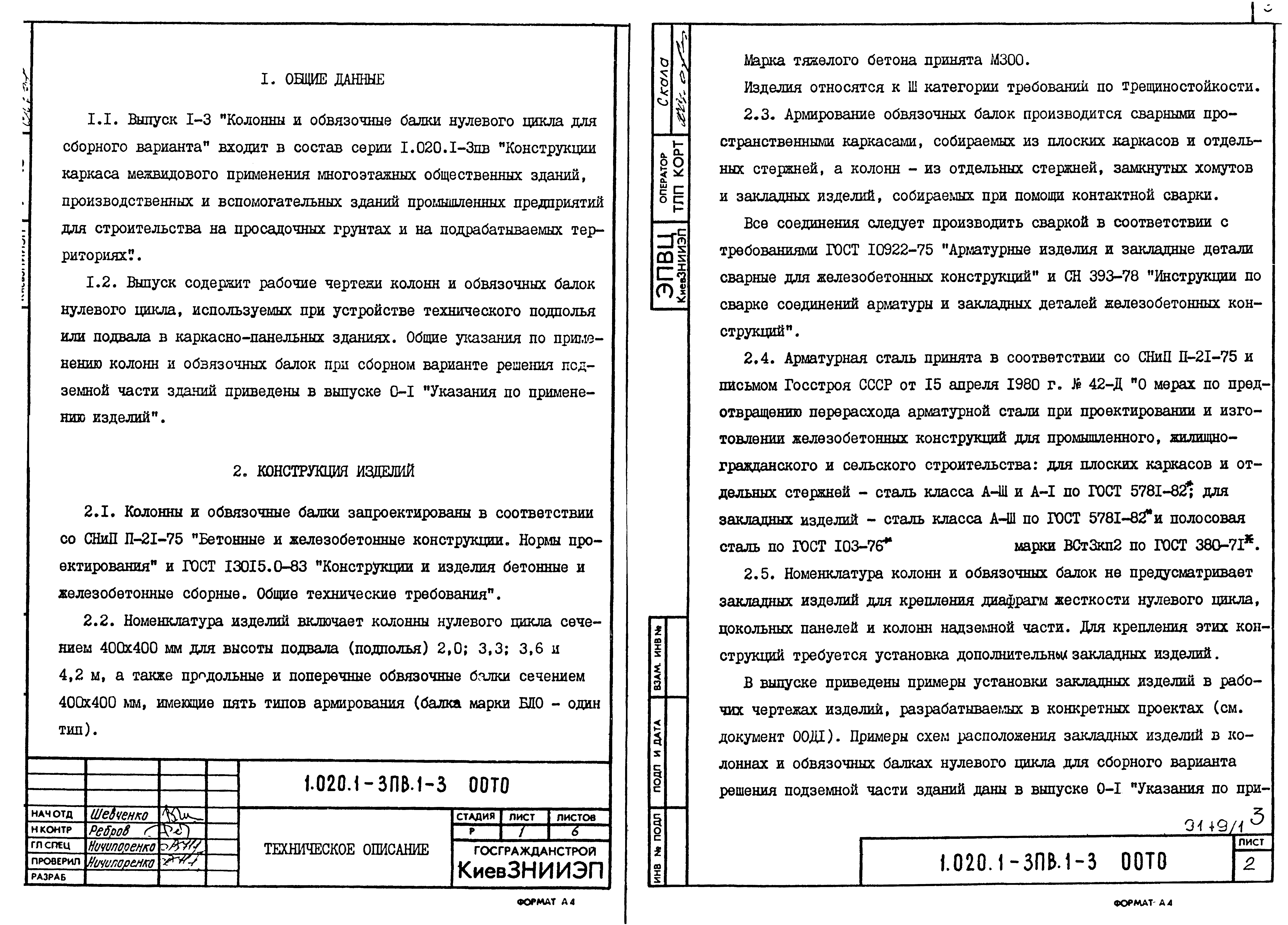 Серия 1.020.1-3пв