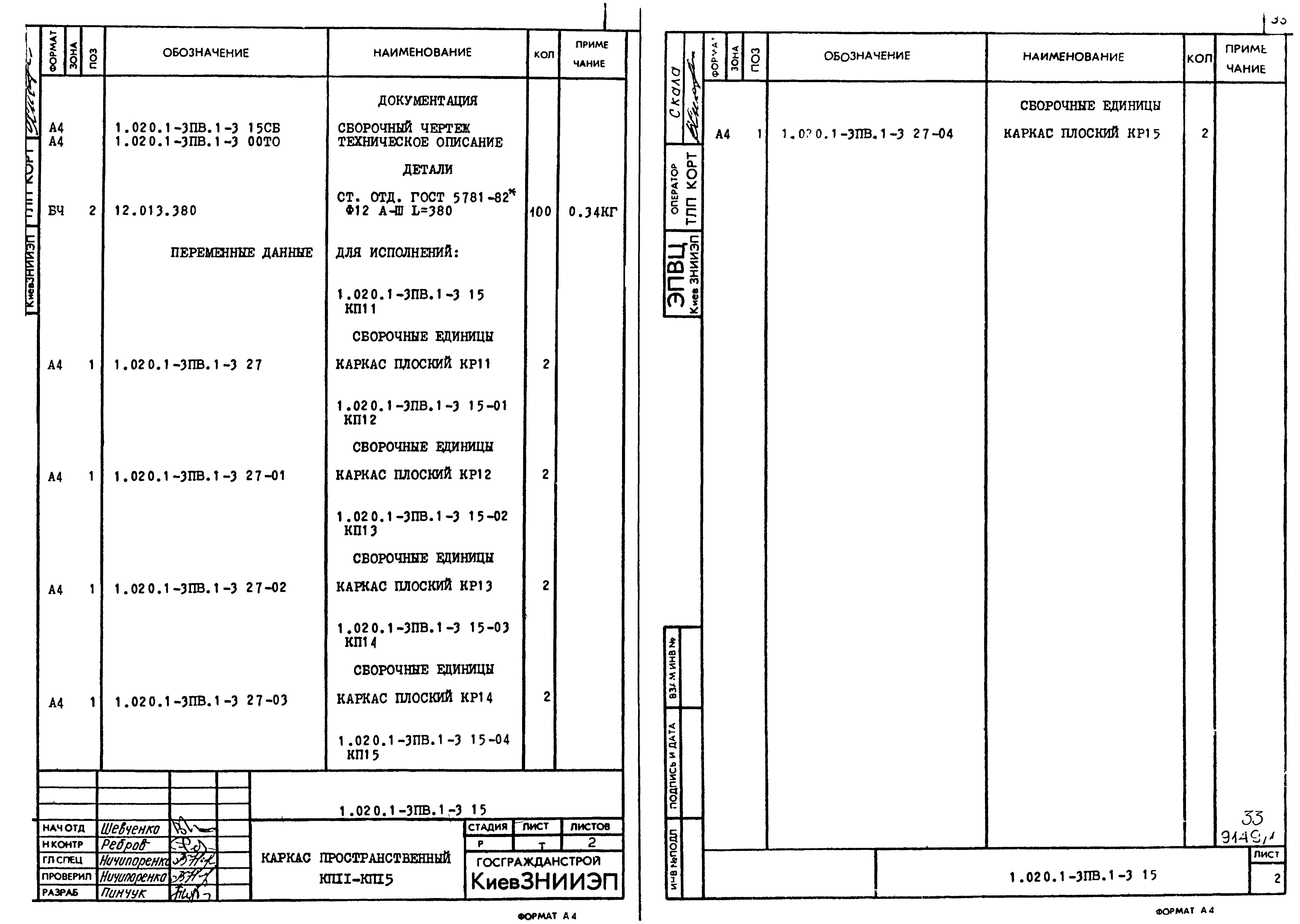 Серия 1.020.1-3пв