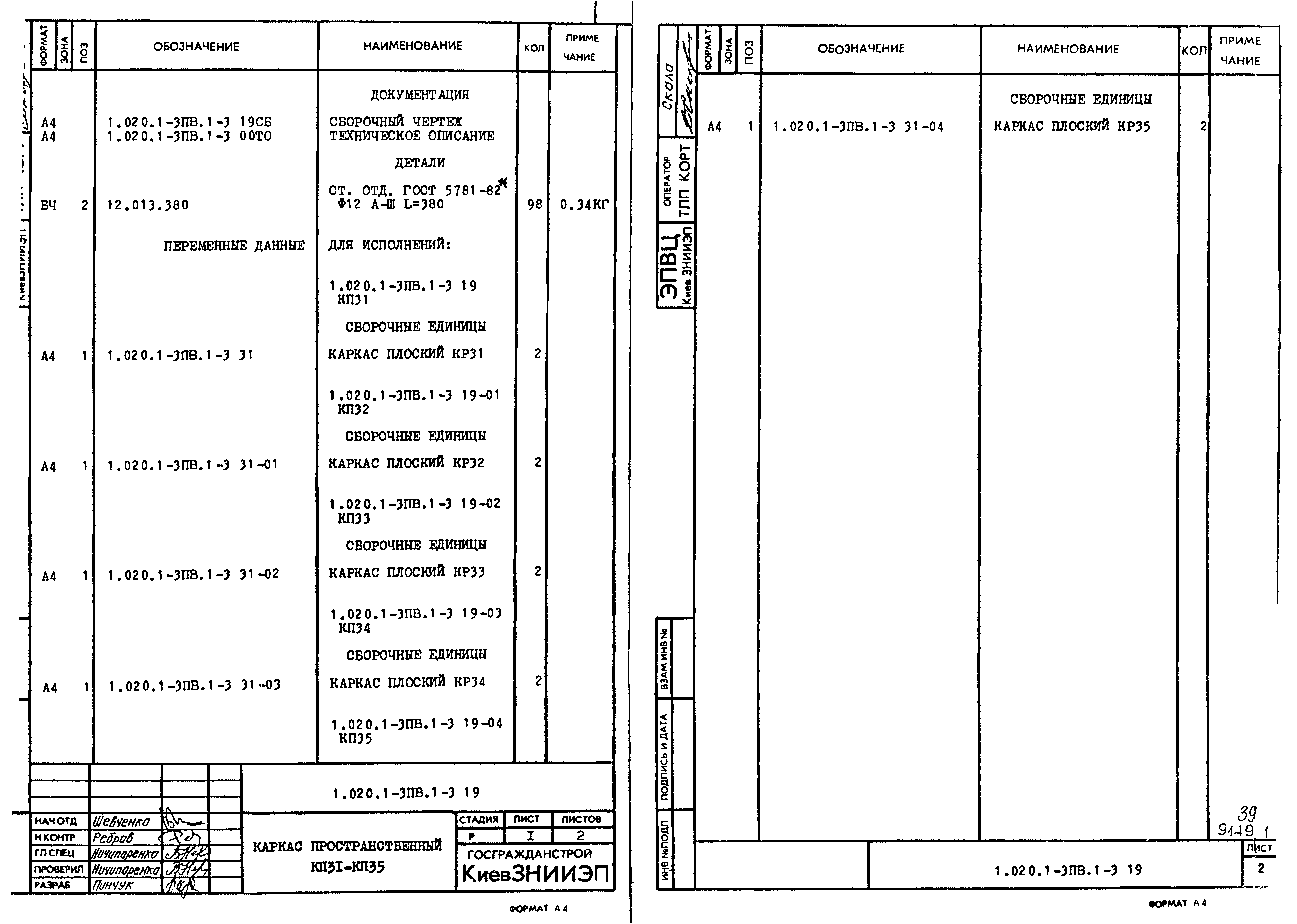 Серия 1.020.1-3пв