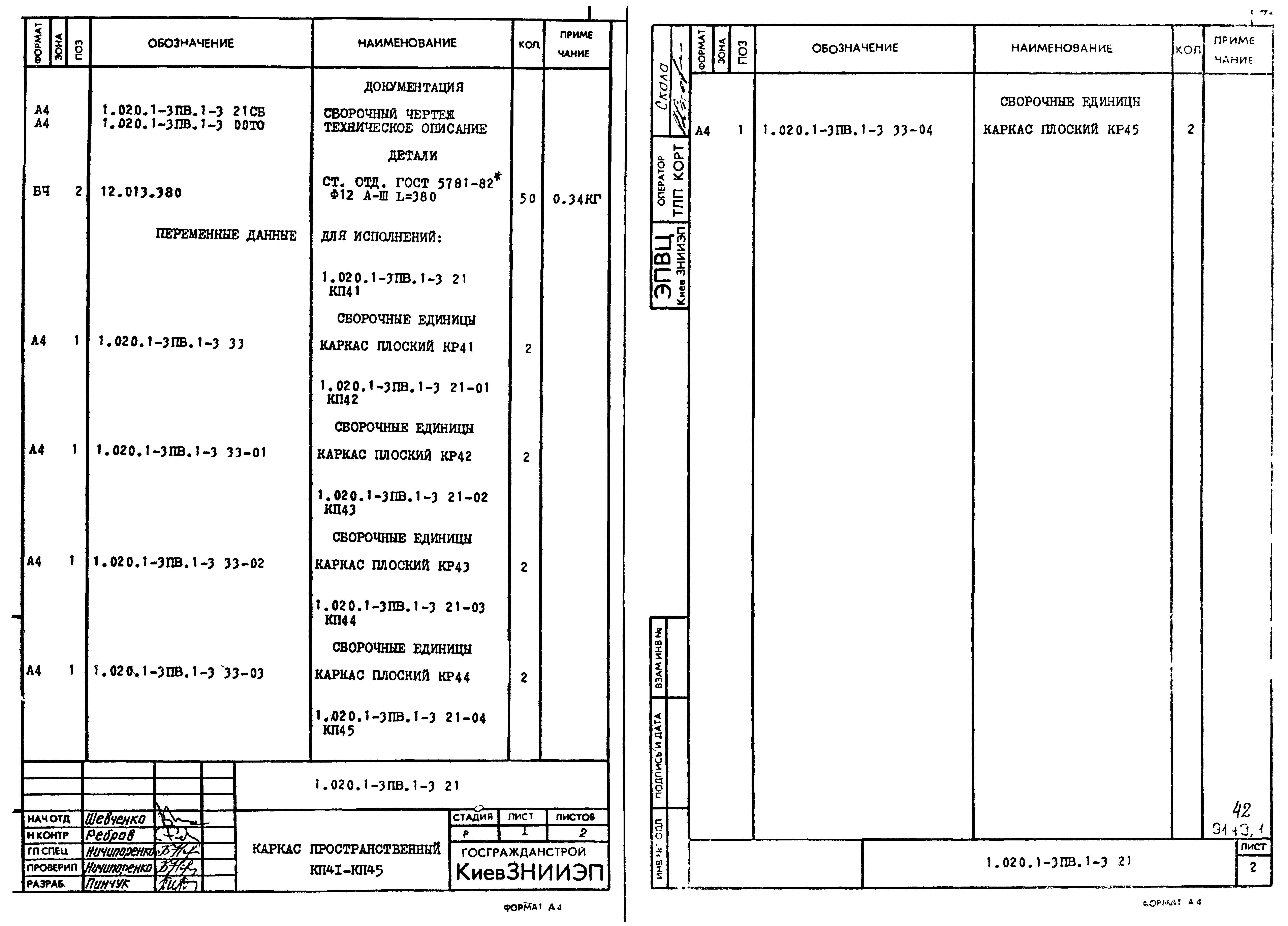 Серия 1.020.1-3пв