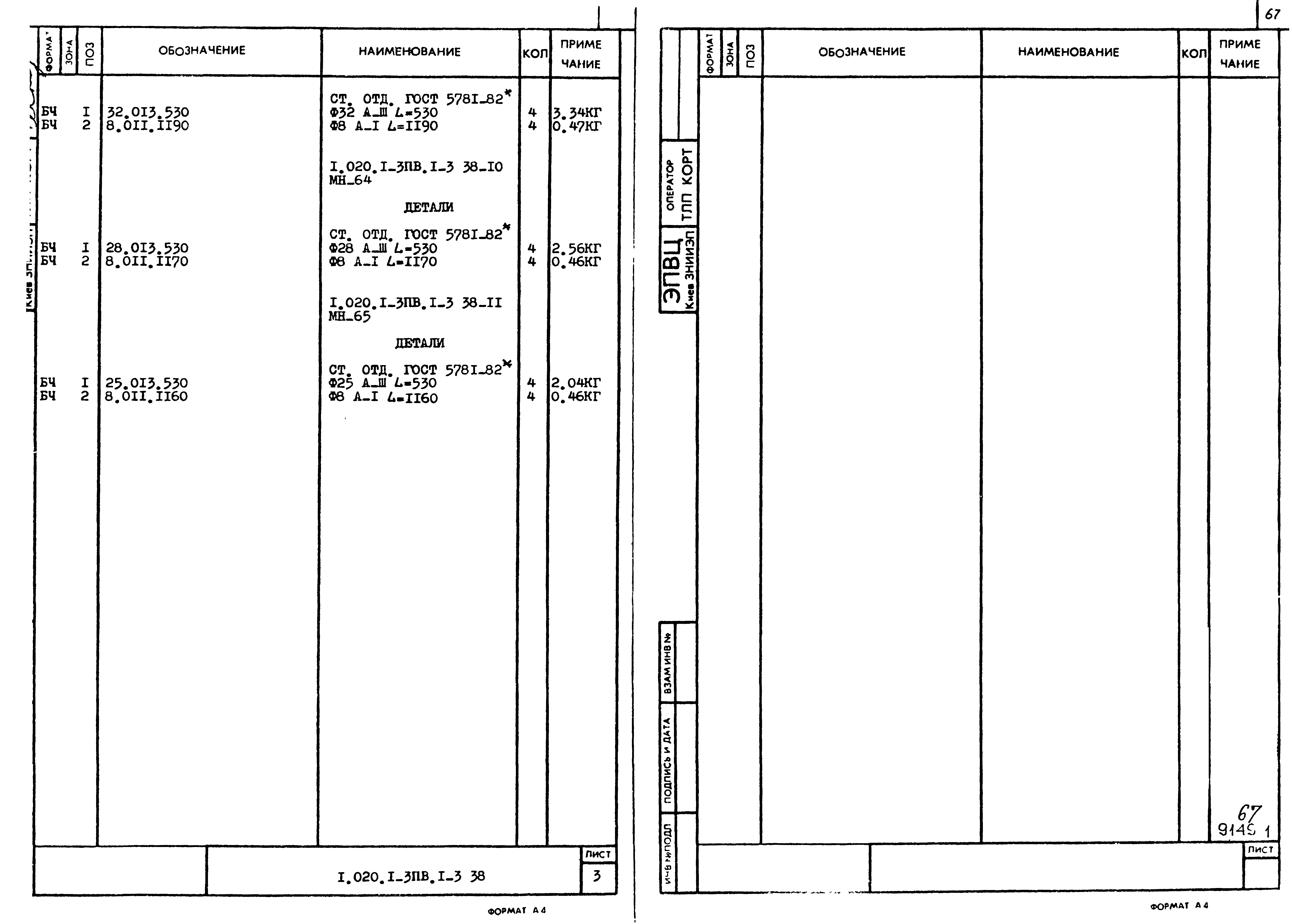 Серия 1.020.1-3пв