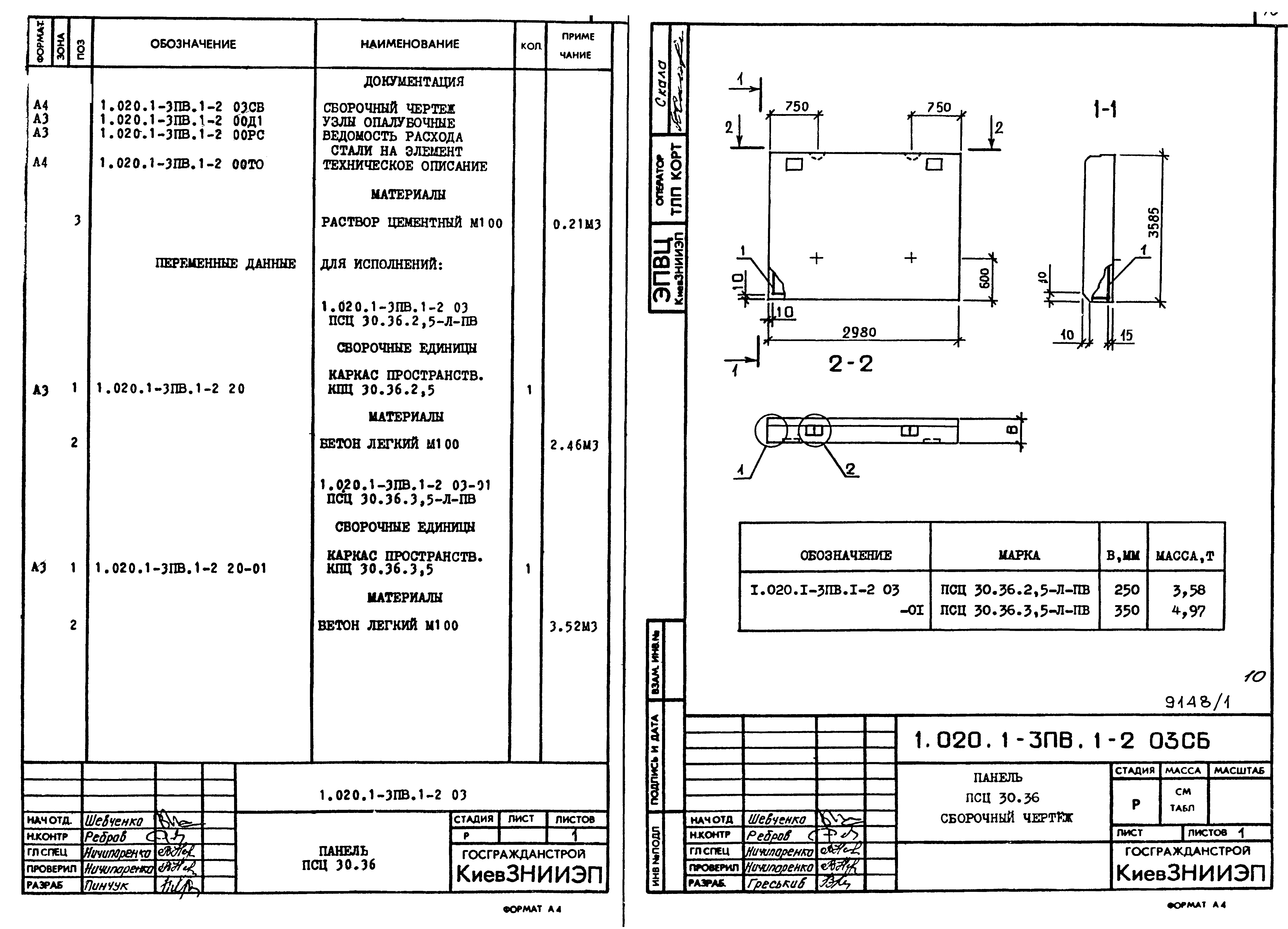 Серия 1.020.1-3пв