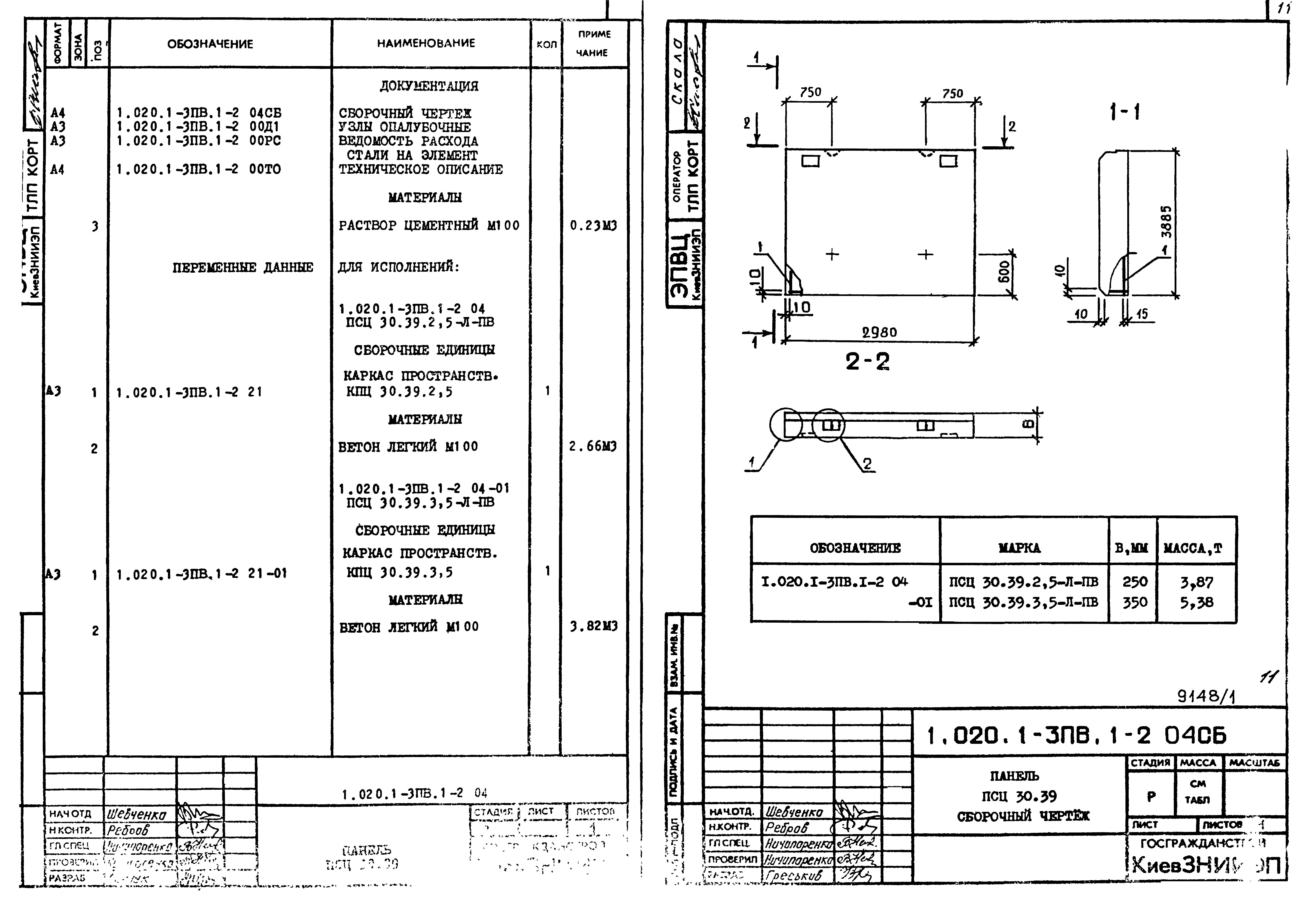 Серия 1.020.1-3пв