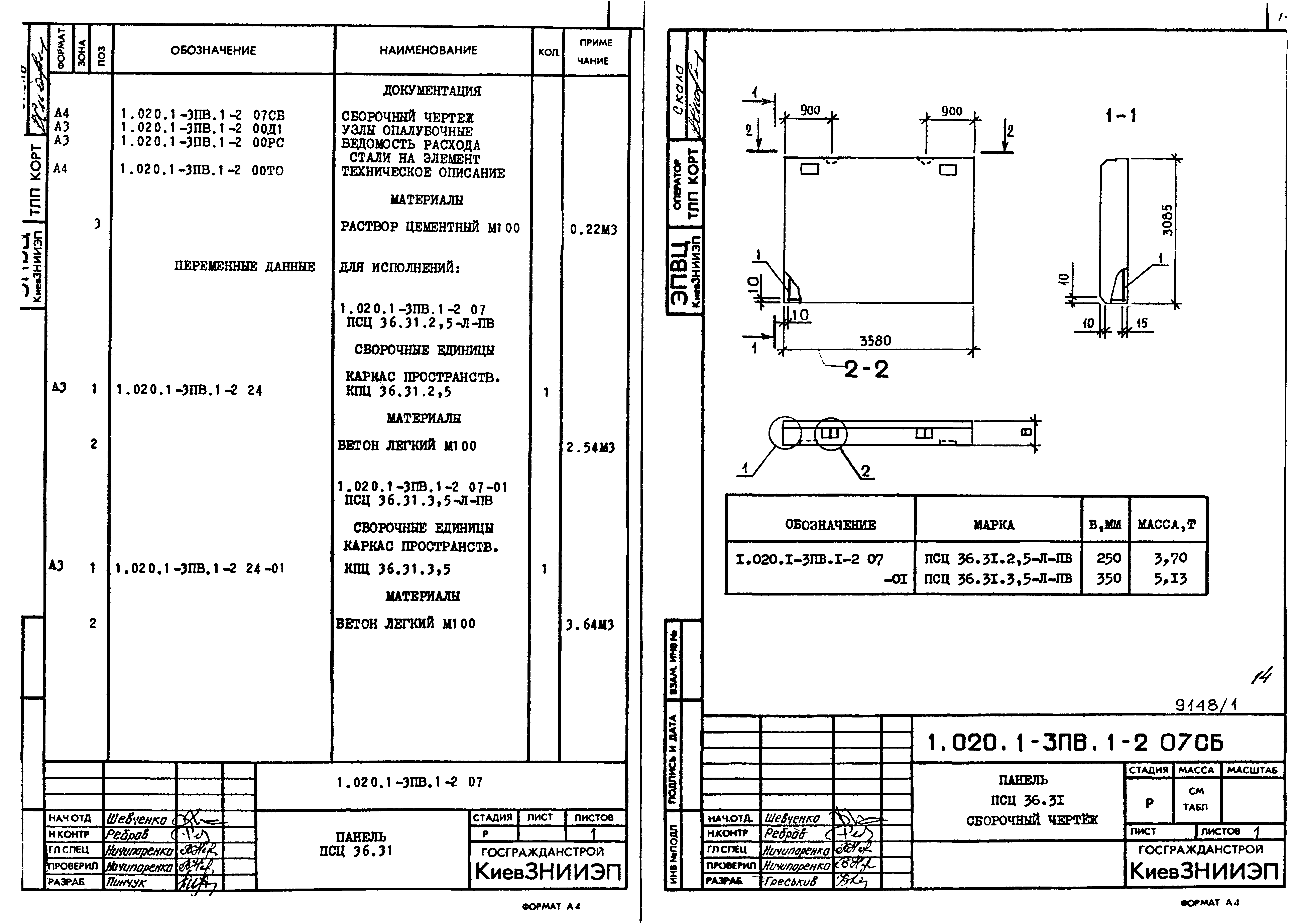 Серия 1.020.1-3пв