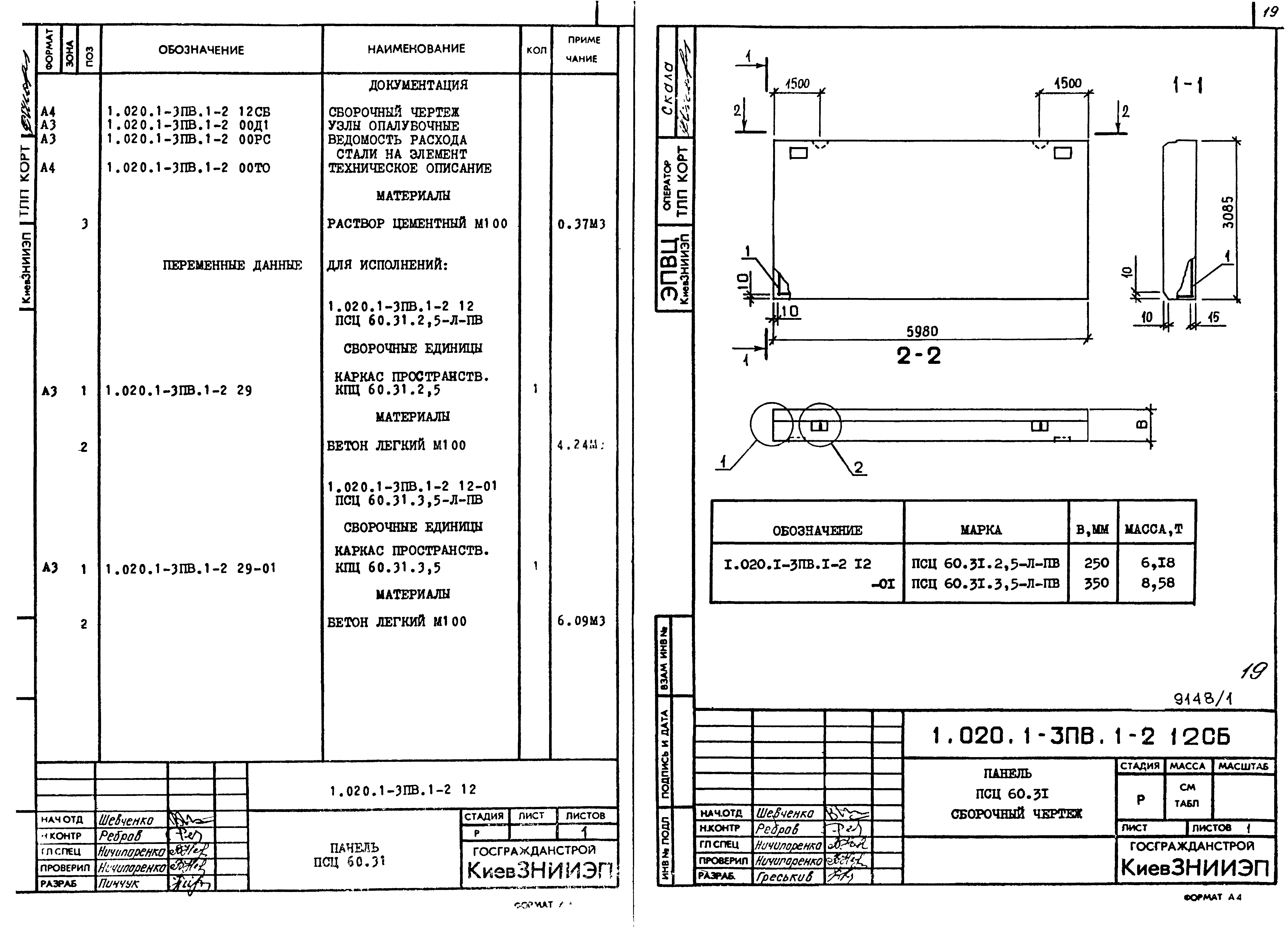 Серия 1.020.1-3пв