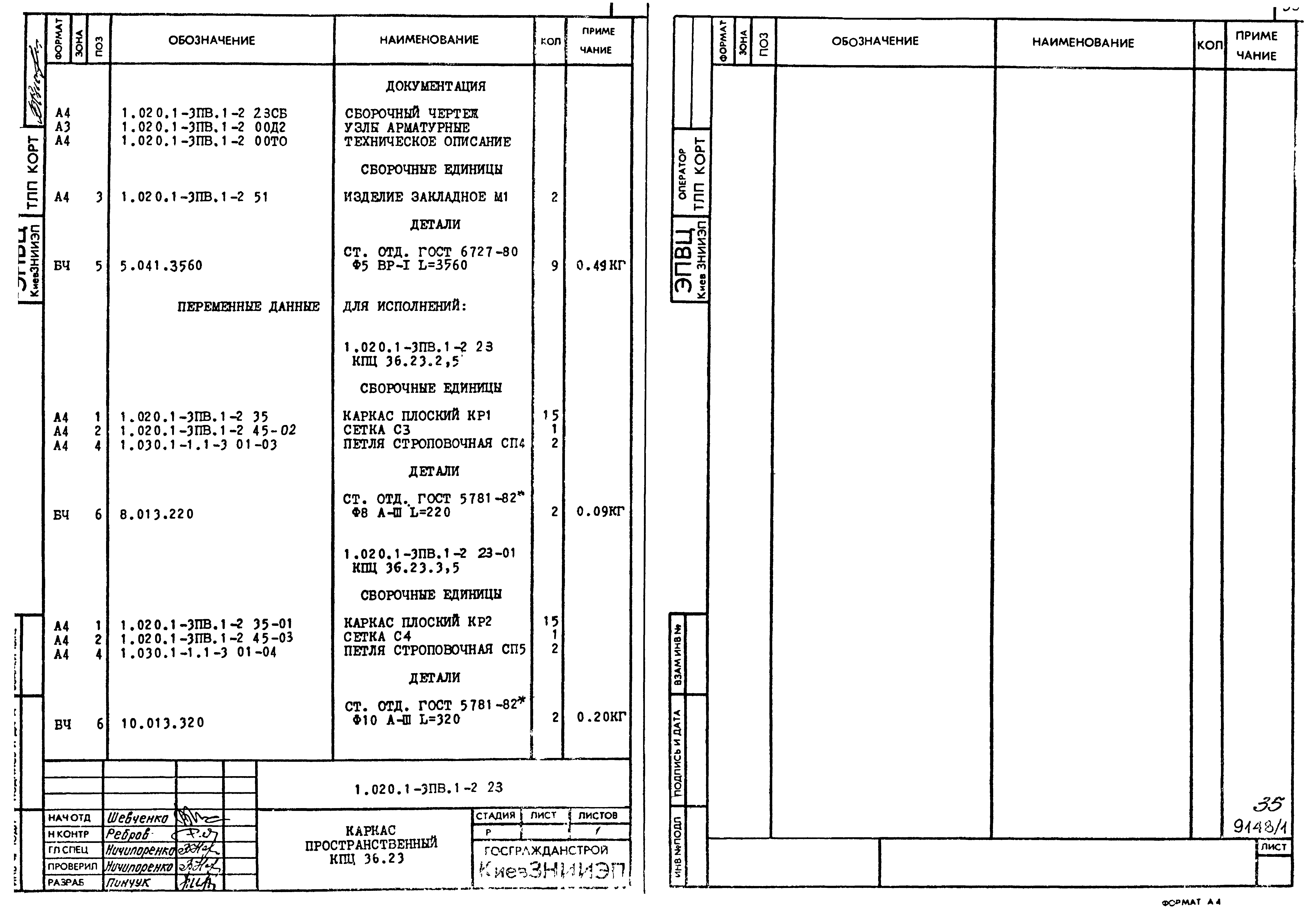 Серия 1.020.1-3пв