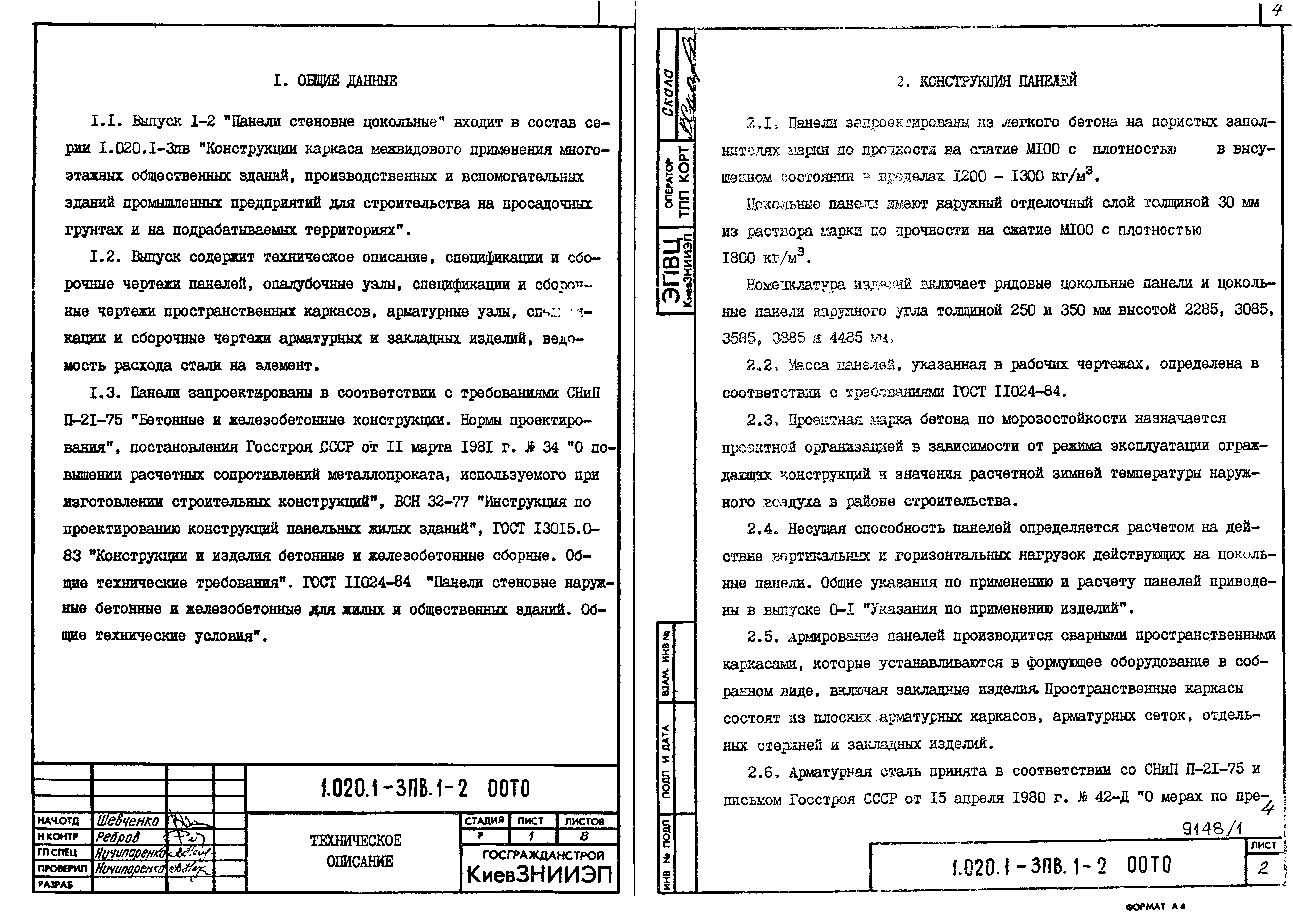 Серия 1.020.1-3пв