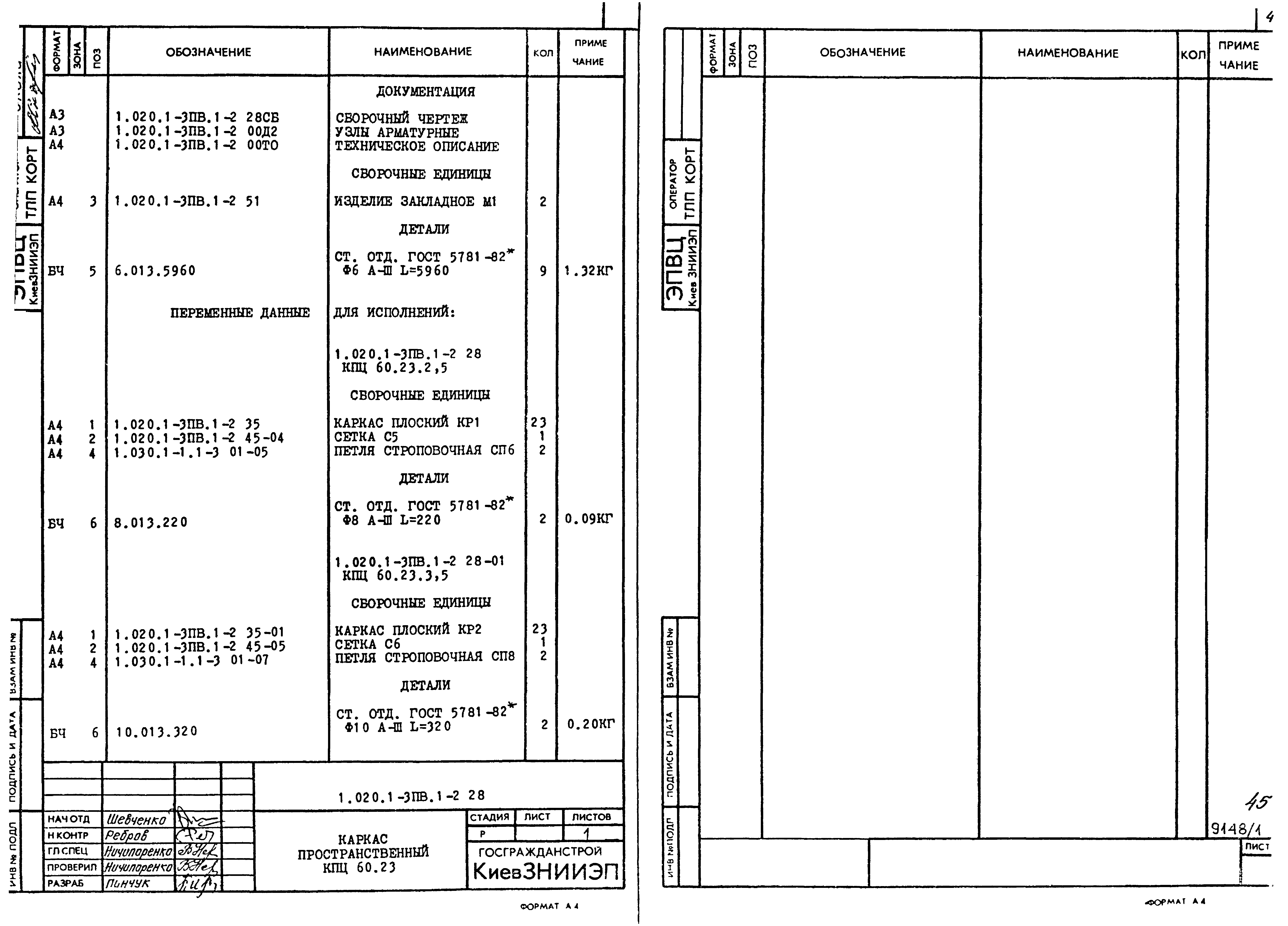 Серия 1.020.1-3пв