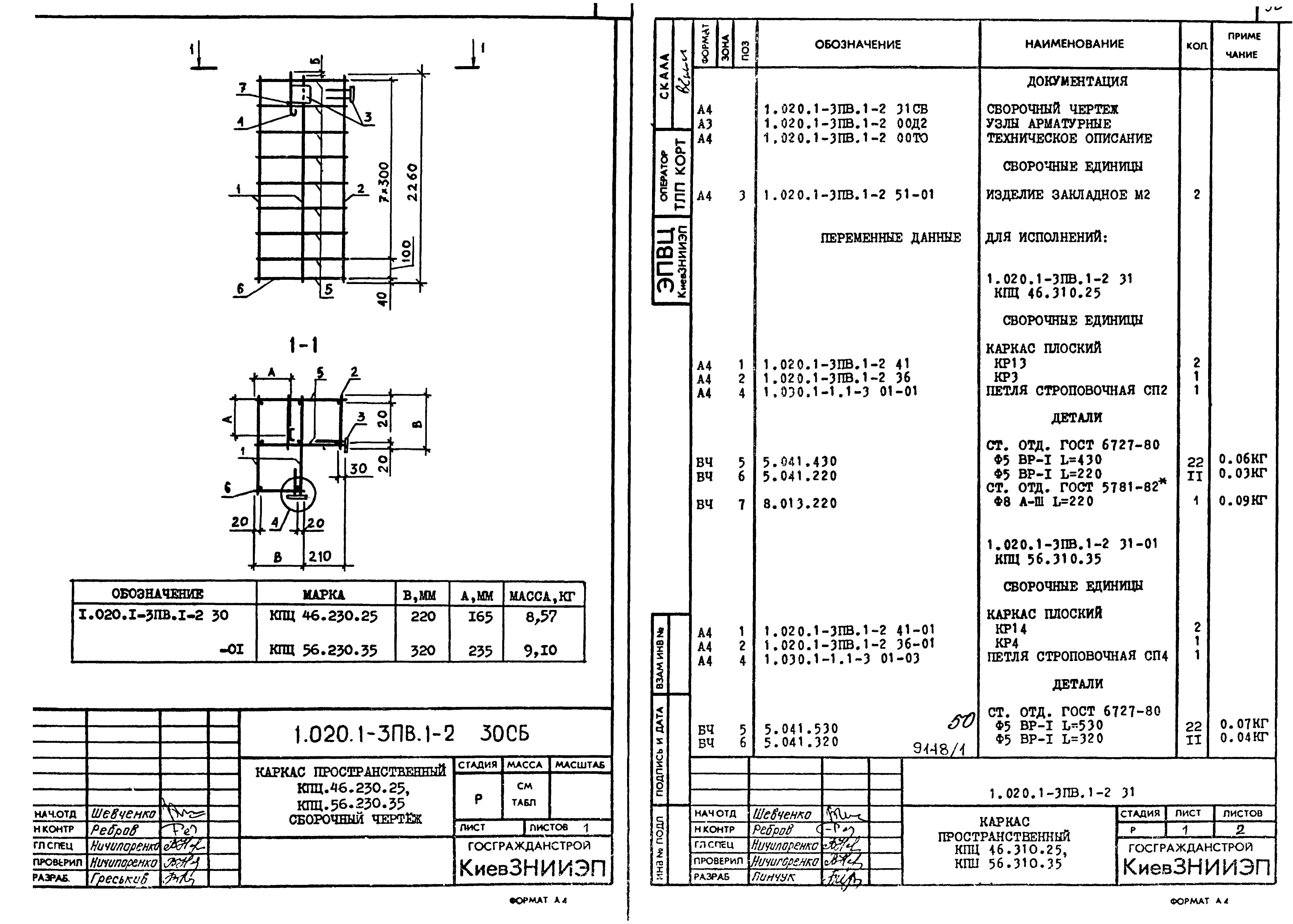 Серия 1.020.1-3пв