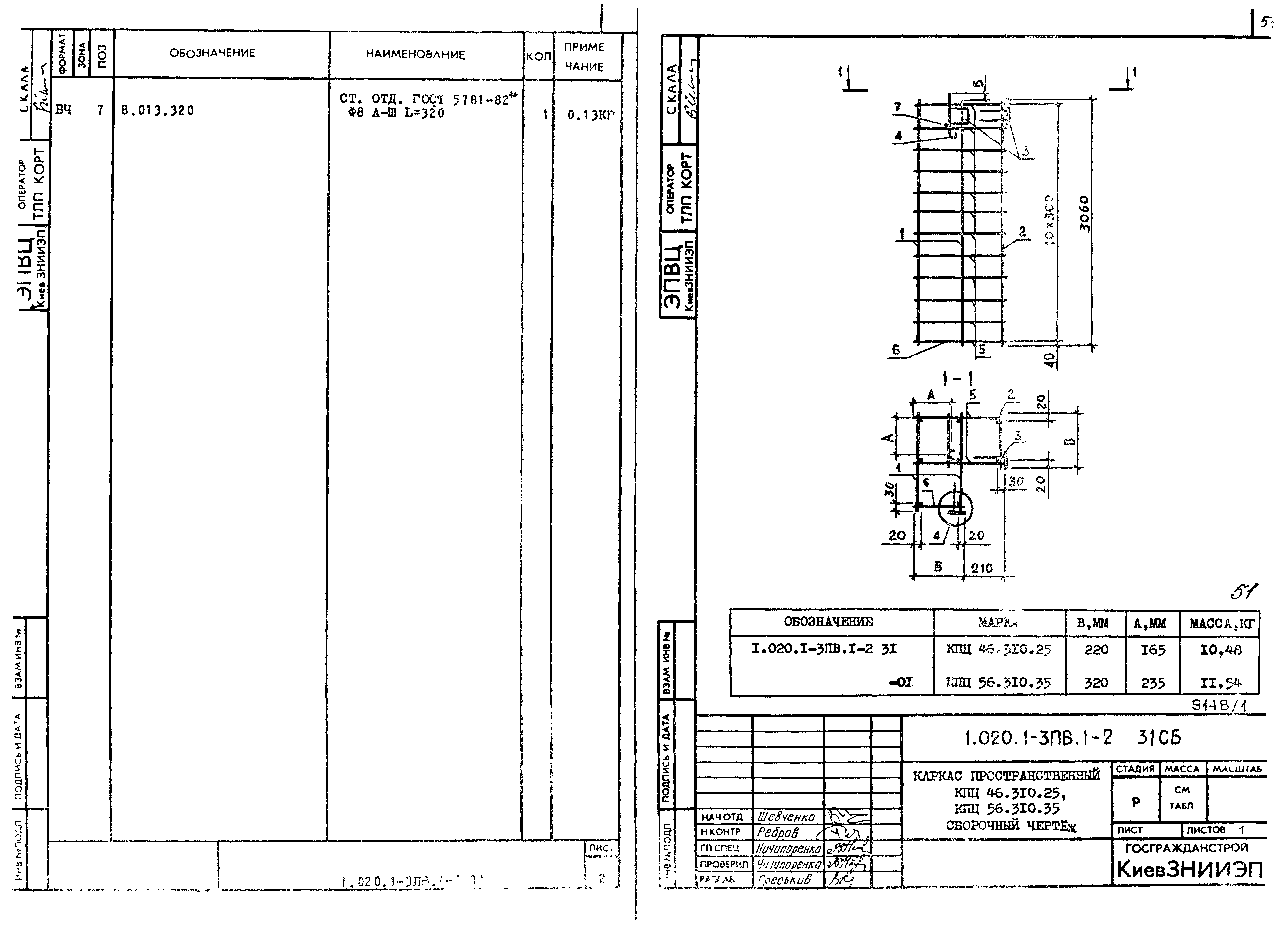 Серия 1.020.1-3пв